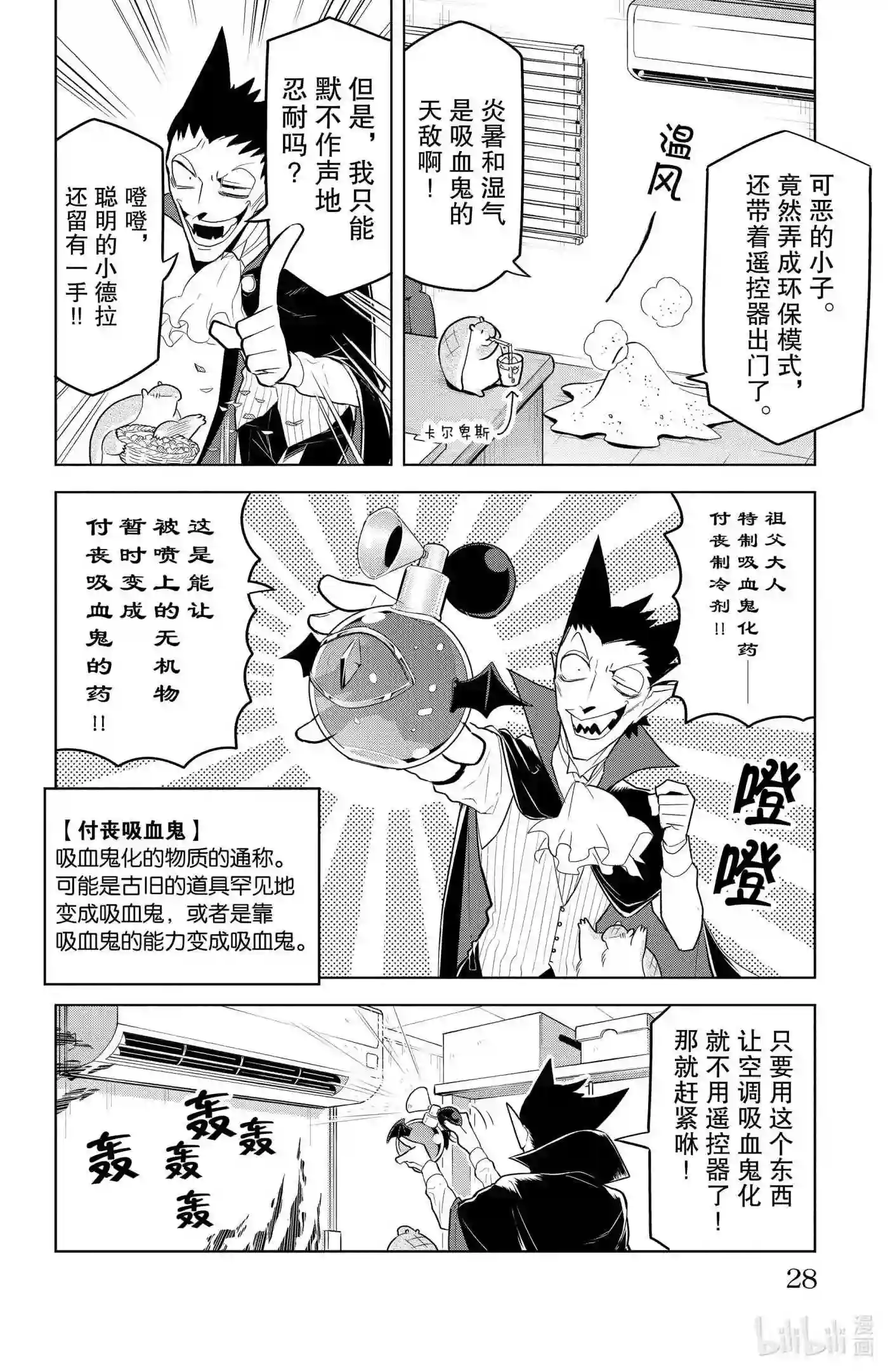 吸血鬼马上死漫画,99 付丧吸血鬼夜行作物语2图