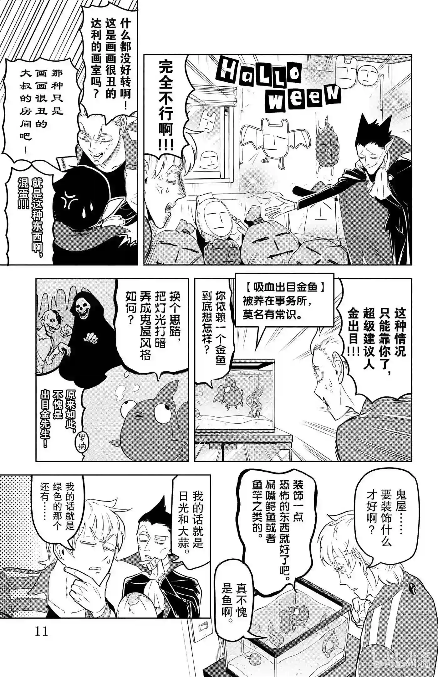 吸血鬼马上死漫画,109 万圣节过去了还有万圣节12图