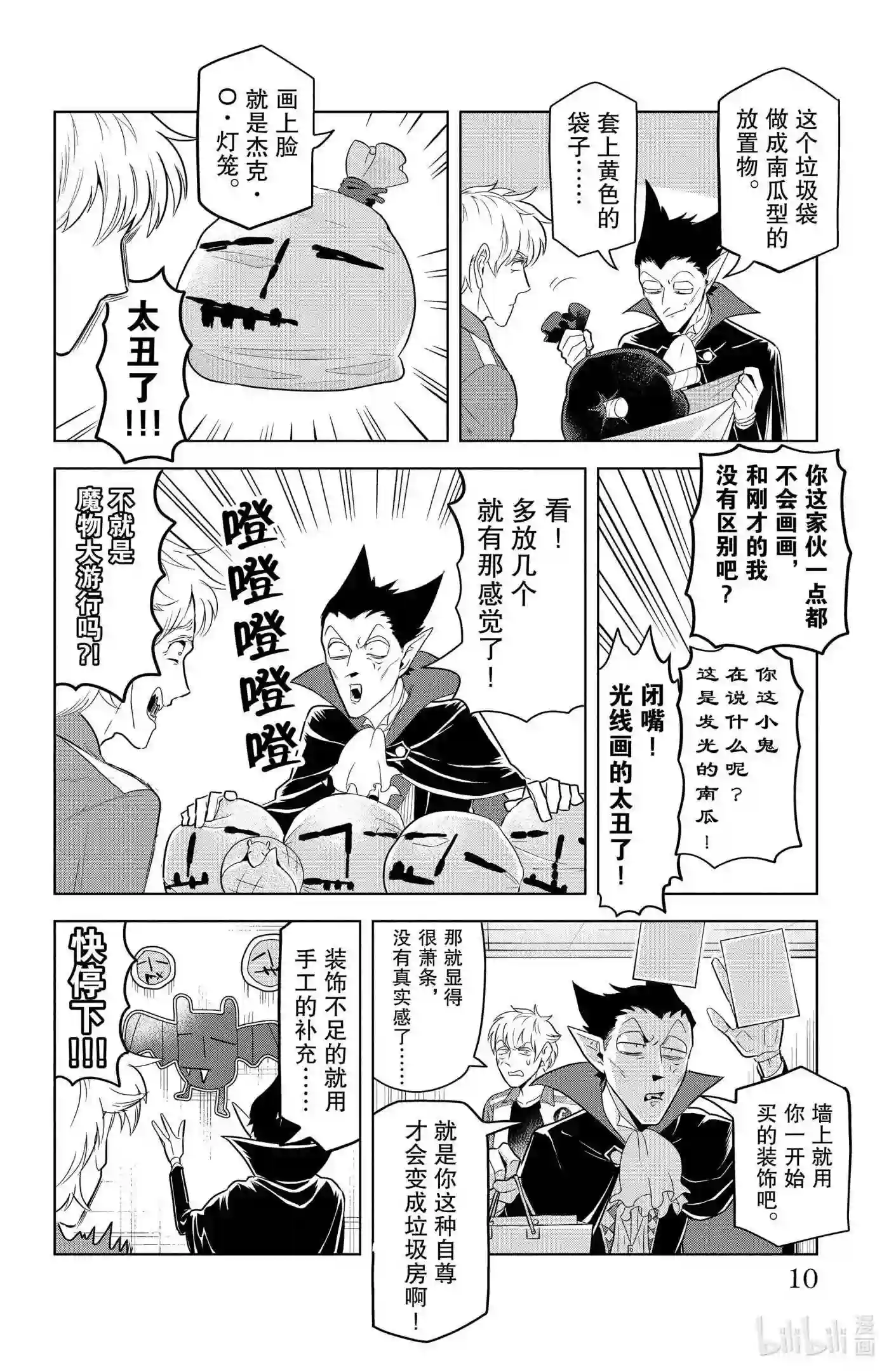 吸血鬼马上死漫画,109 万圣节过去了还有万圣节11图