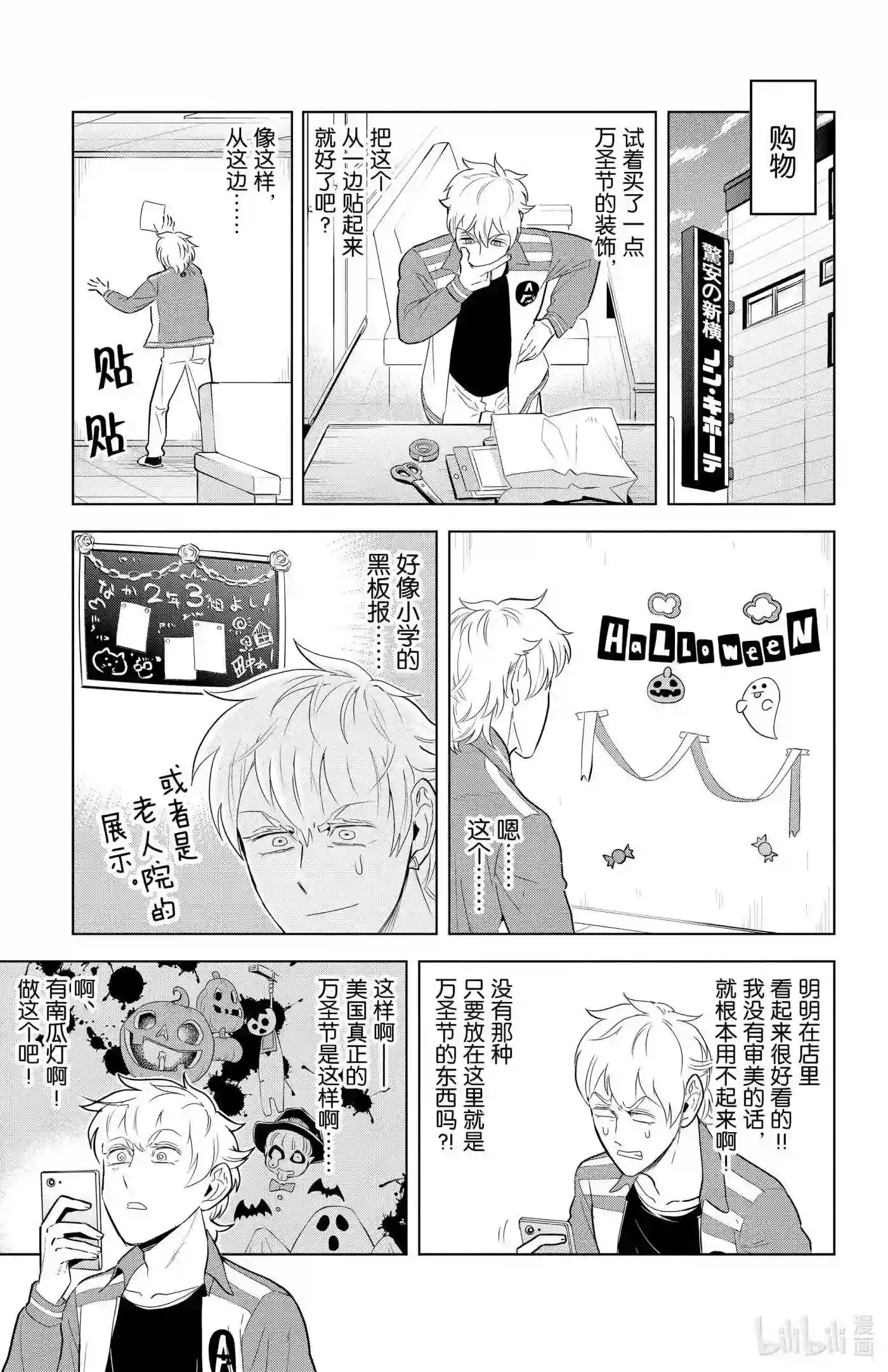 吸血鬼马上死漫画,109 万圣节过去了还有万圣节6图