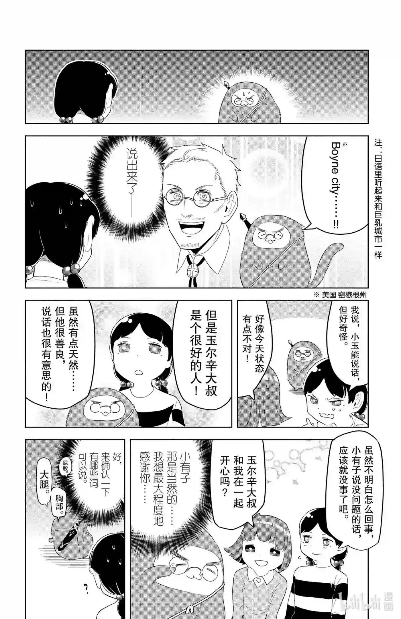 吸血鬼马上死漫画,124 玉尔辛很色8图