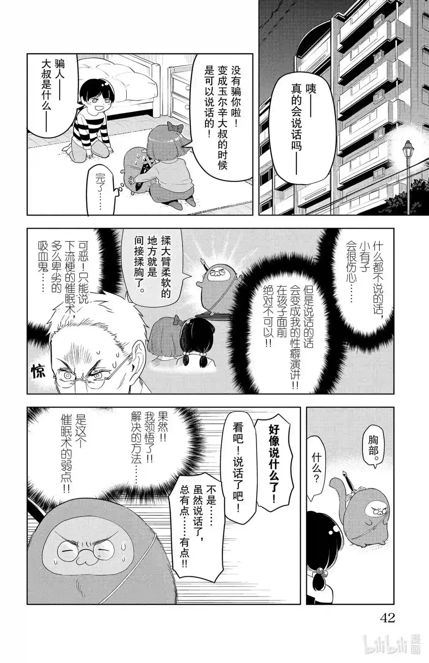 吸血鬼马上死漫画,124 玉尔辛很色4图