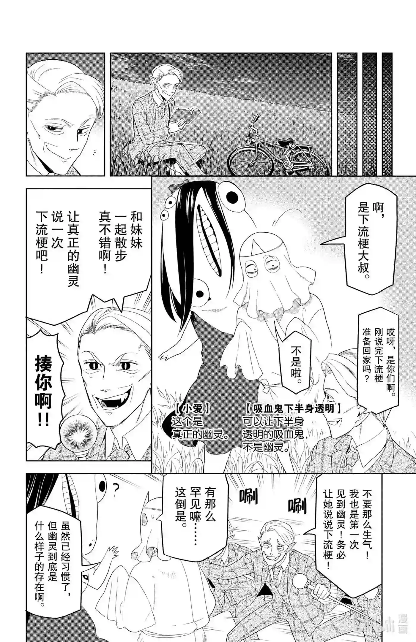 吸血鬼马上死漫画,124 玉尔辛很色10图