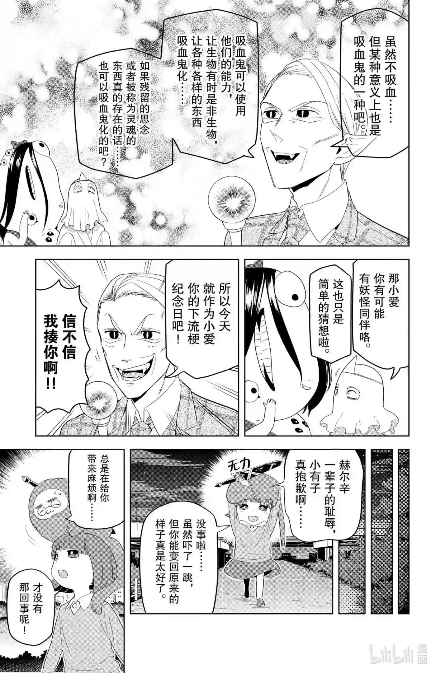 吸血鬼马上死漫画,124 玉尔辛很色11图