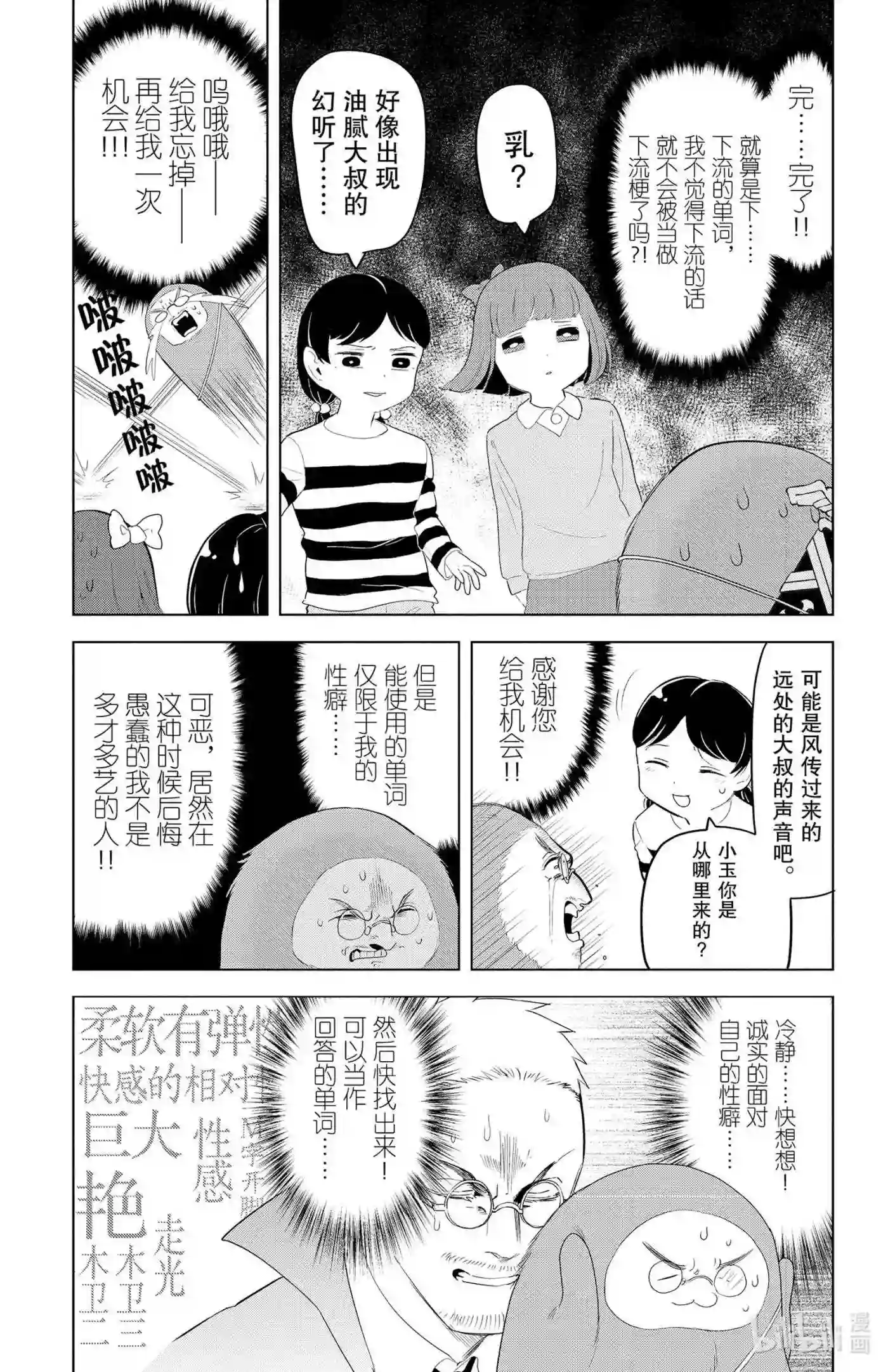 吸血鬼马上死漫画,124 玉尔辛很色7图