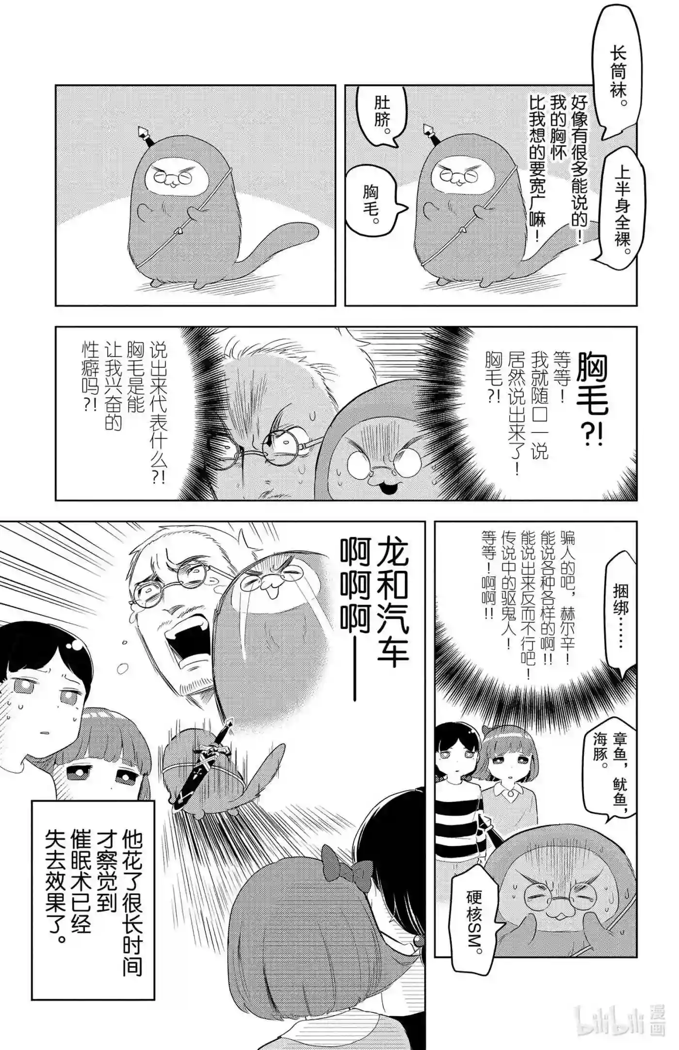 吸血鬼马上死漫画,124 玉尔辛很色9图