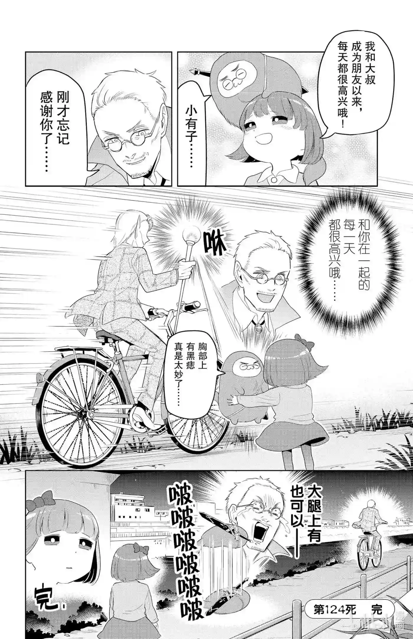 吸血鬼马上死漫画,124 玉尔辛很色12图