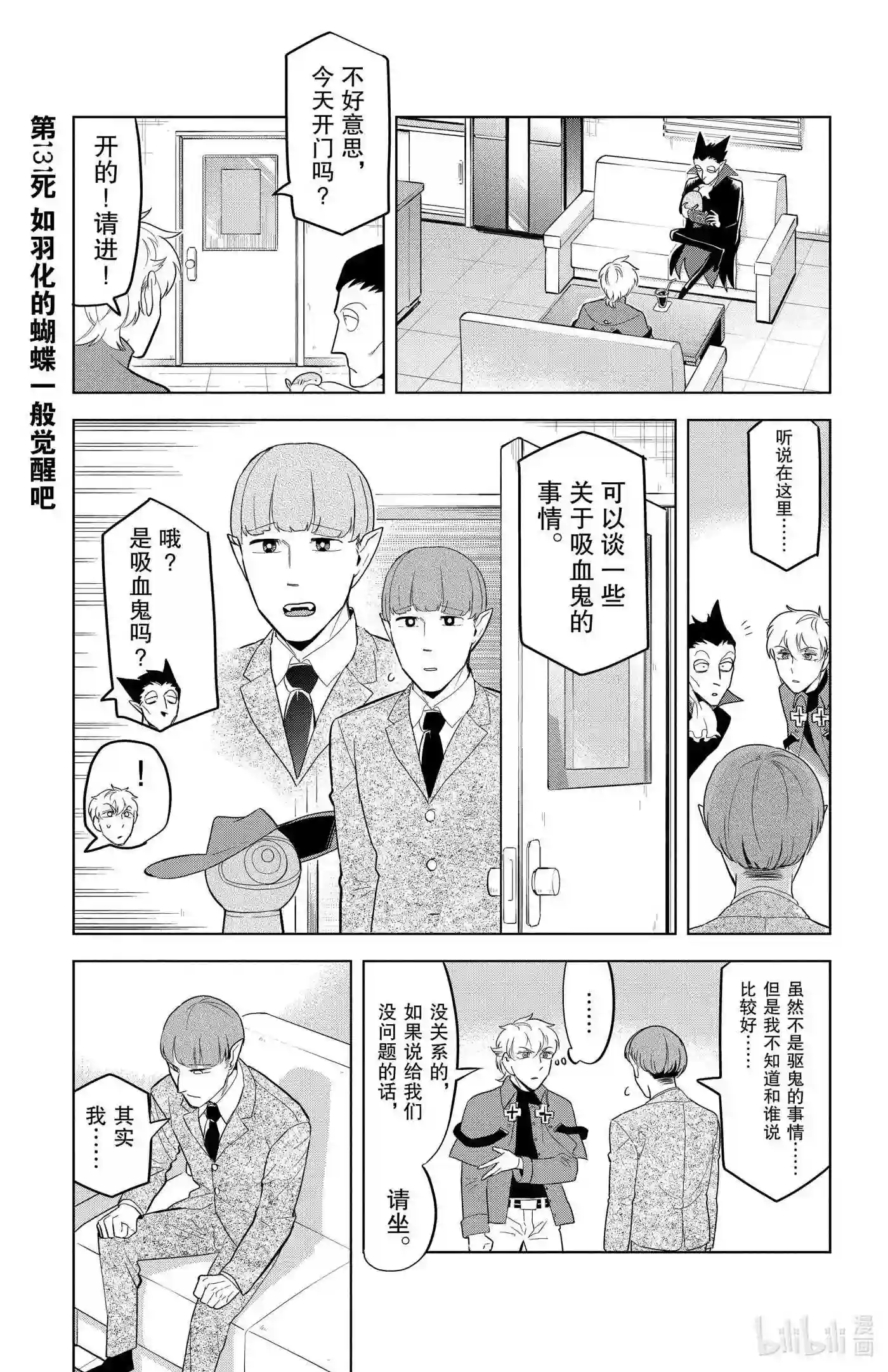 吸血鬼马上死漫画,131 如羽化的蝴蝶一般觉醒吧1图