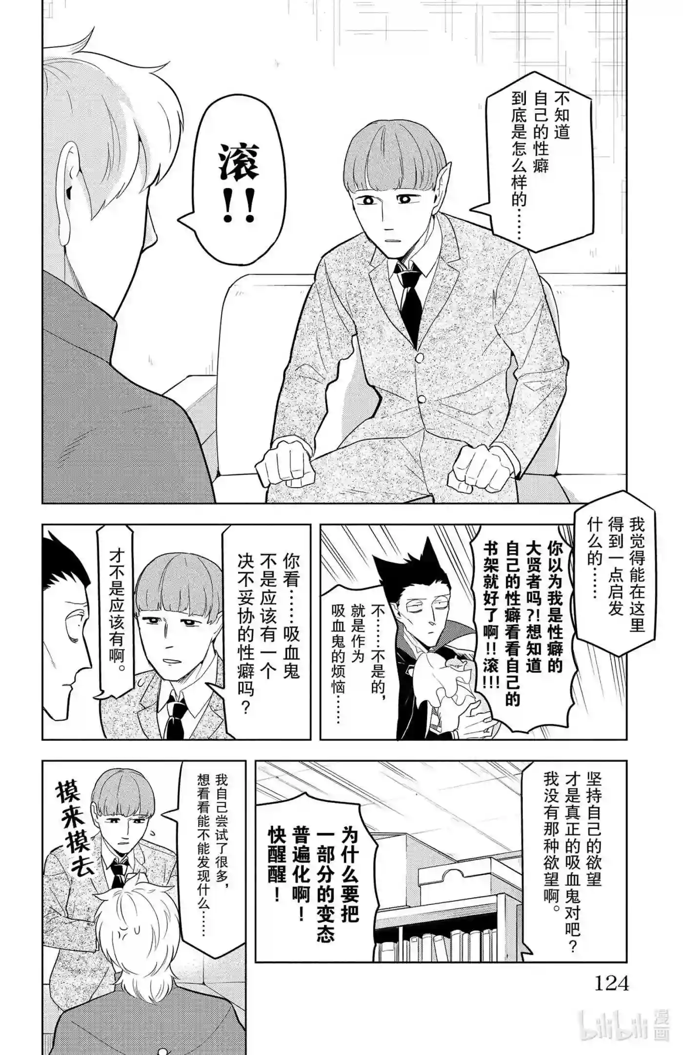 吸血鬼马上死漫画,131 如羽化的蝴蝶一般觉醒吧2图