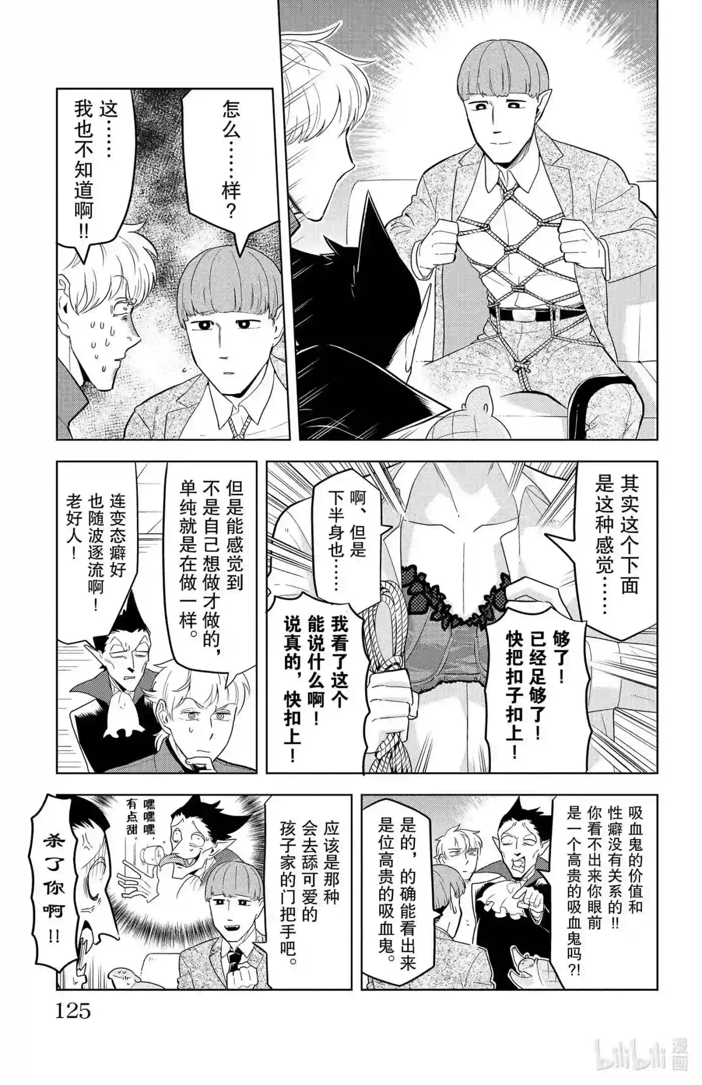 吸血鬼马上死漫画,131 如羽化的蝴蝶一般觉醒吧3图