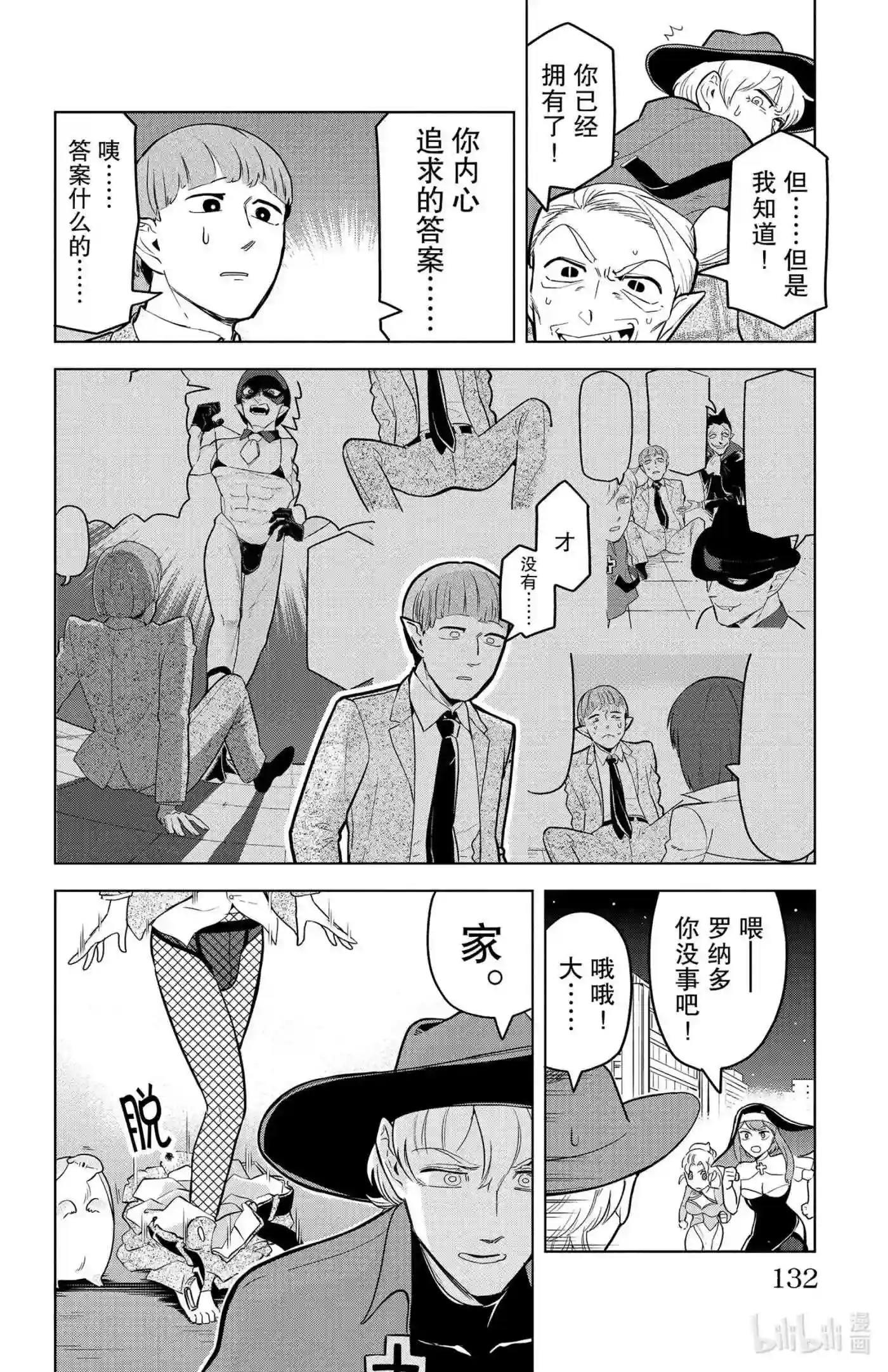 吸血鬼马上死漫画,131 如羽化的蝴蝶一般觉醒吧10图