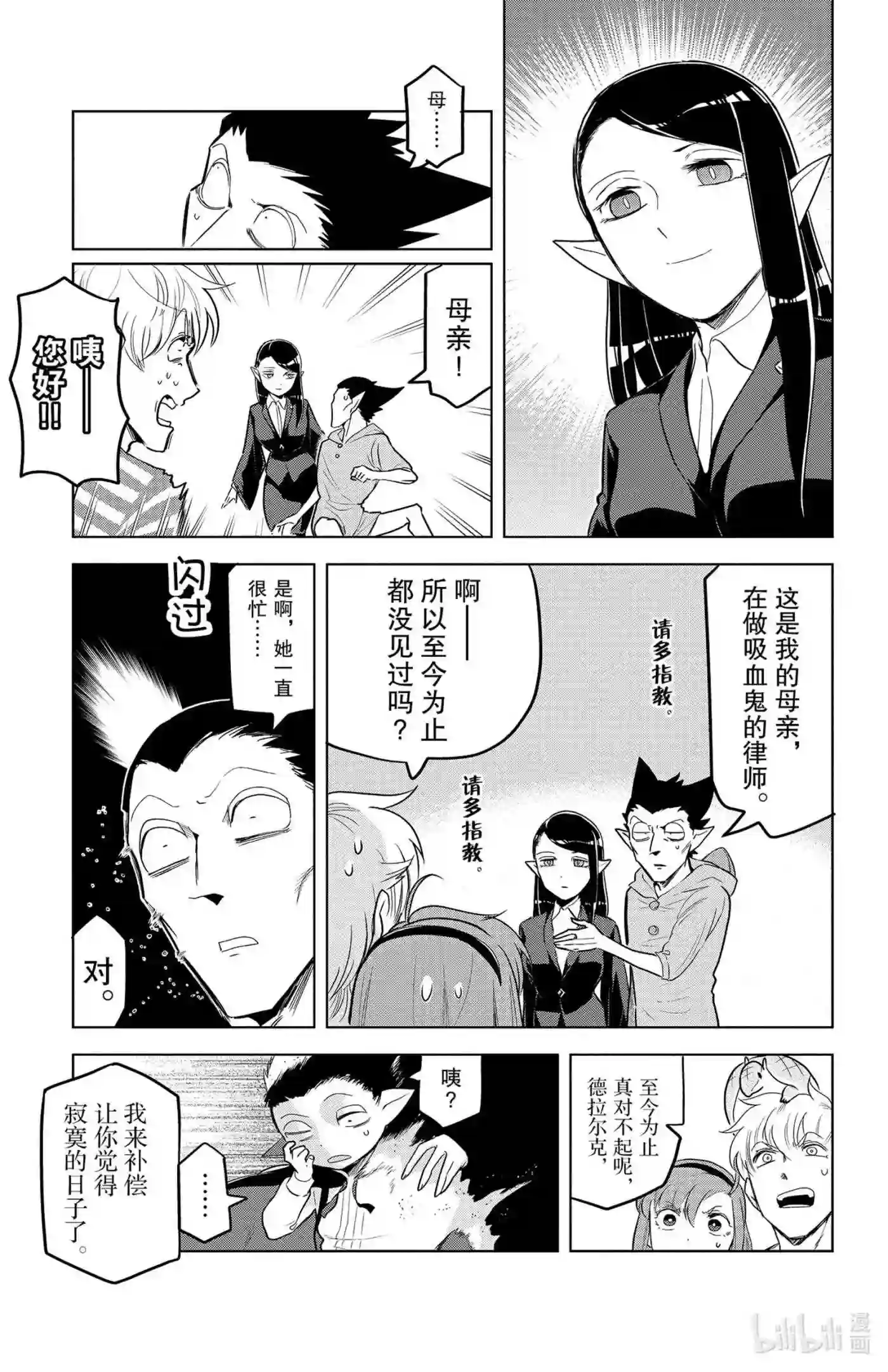 吸血鬼马上死漫画,144 再见母亲·再见夏天11图