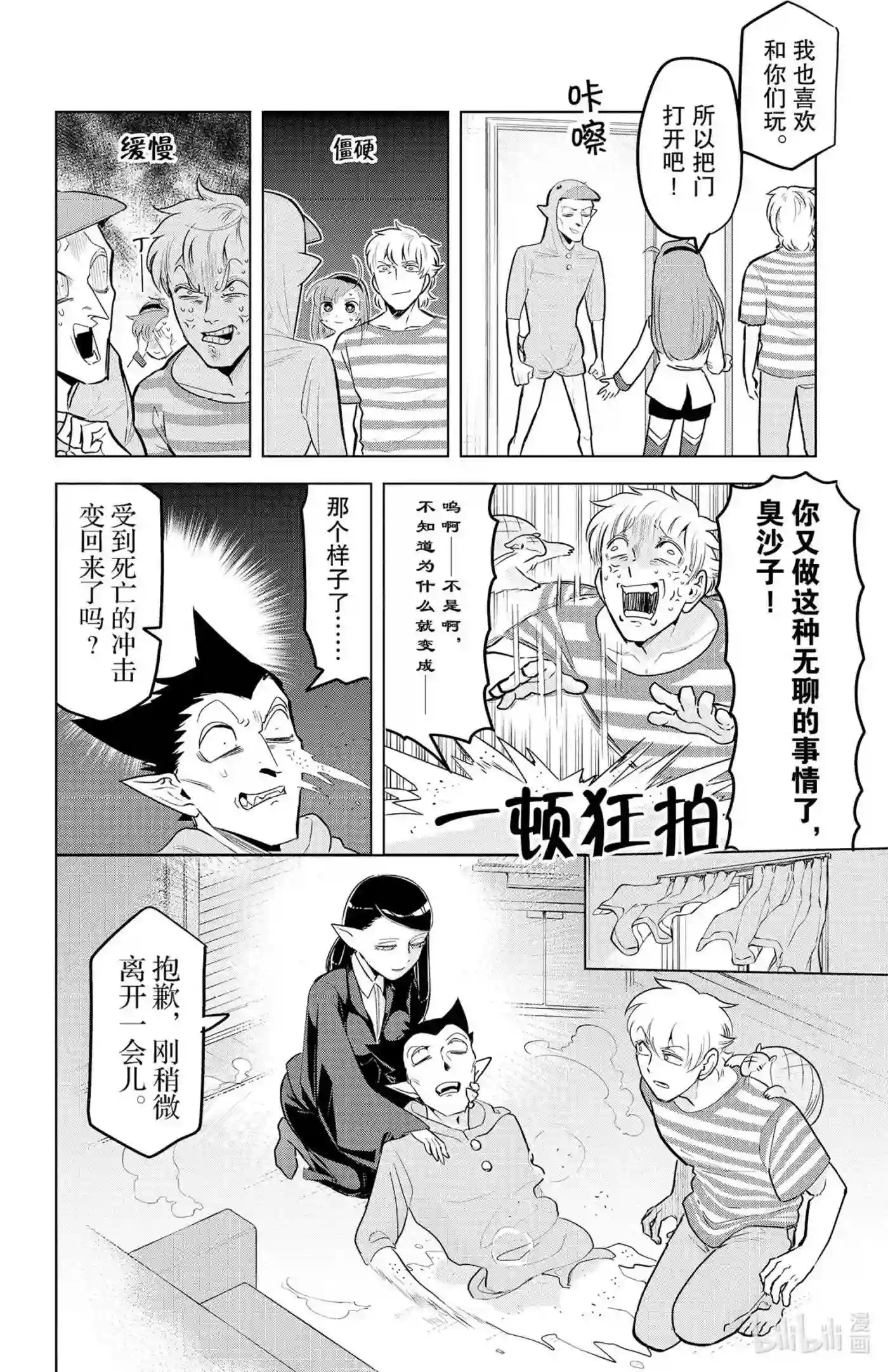 吸血鬼马上死漫画,144 再见母亲·再见夏天10图