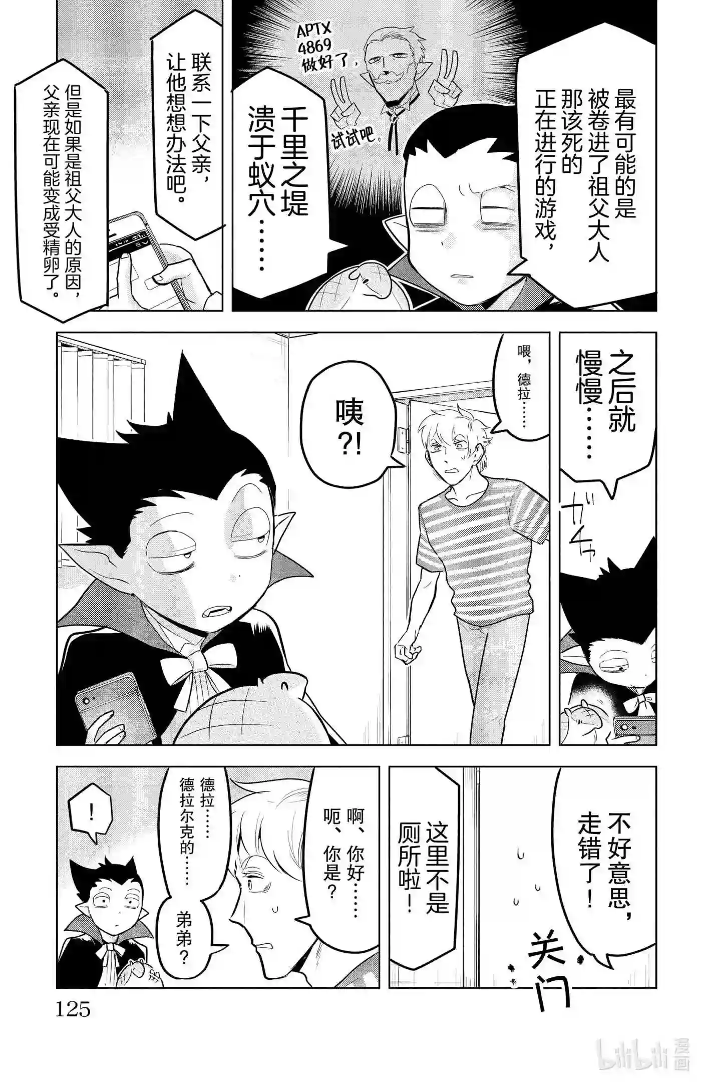 吸血鬼马上死漫画,144 再见母亲·再见夏天3图