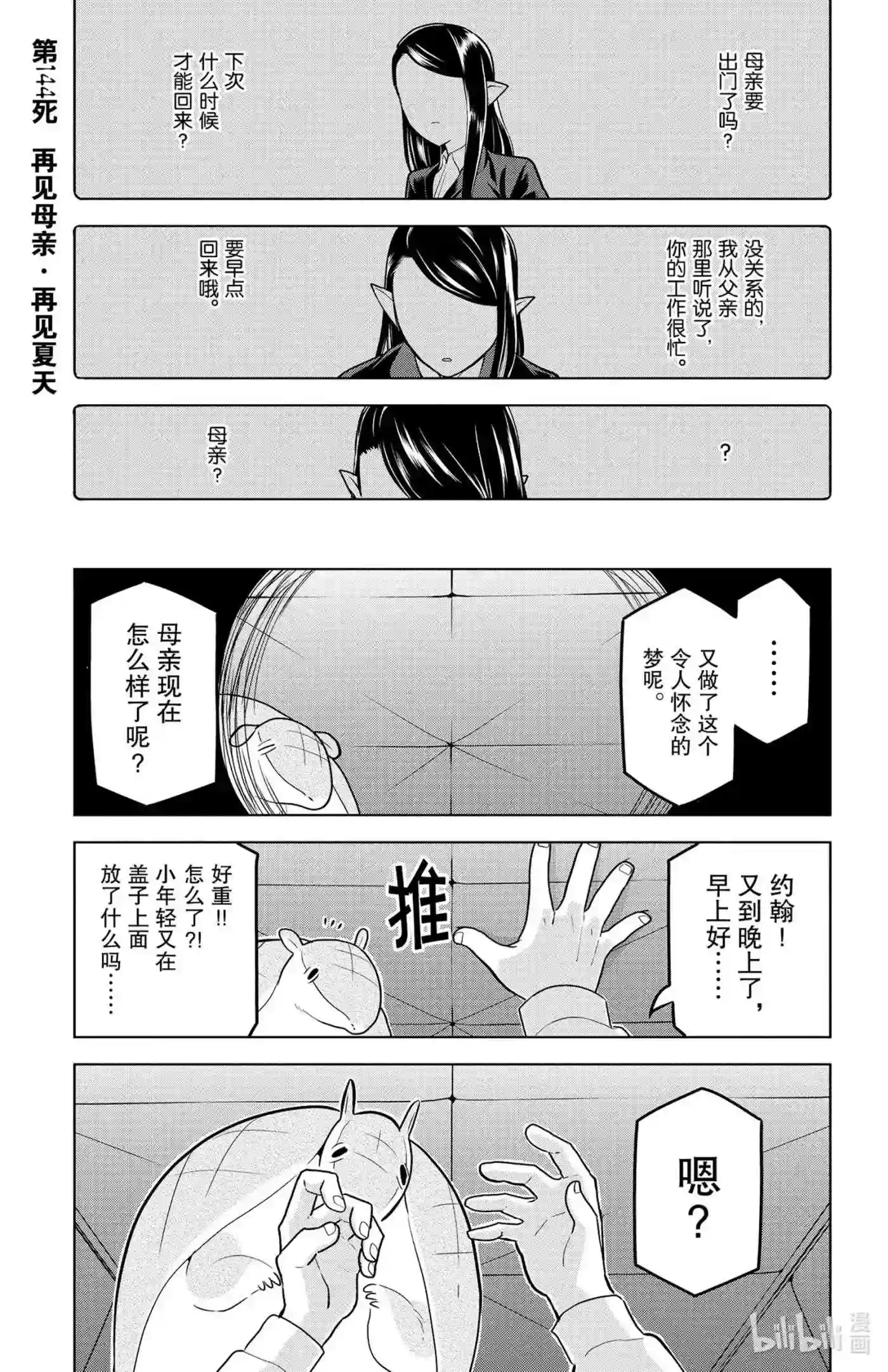 吸血鬼马上死漫画,144 再见母亲·再见夏天1图