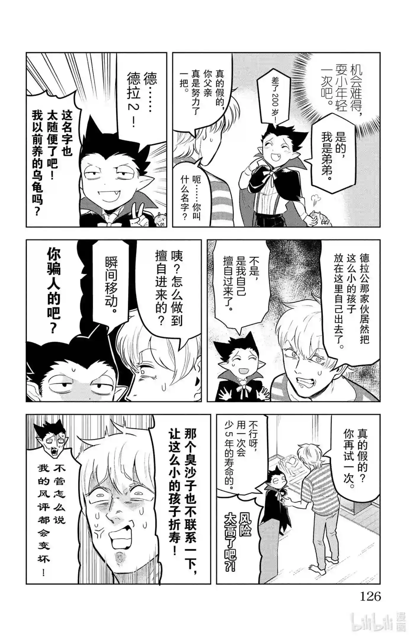 吸血鬼马上死漫画,144 再见母亲·再见夏天4图