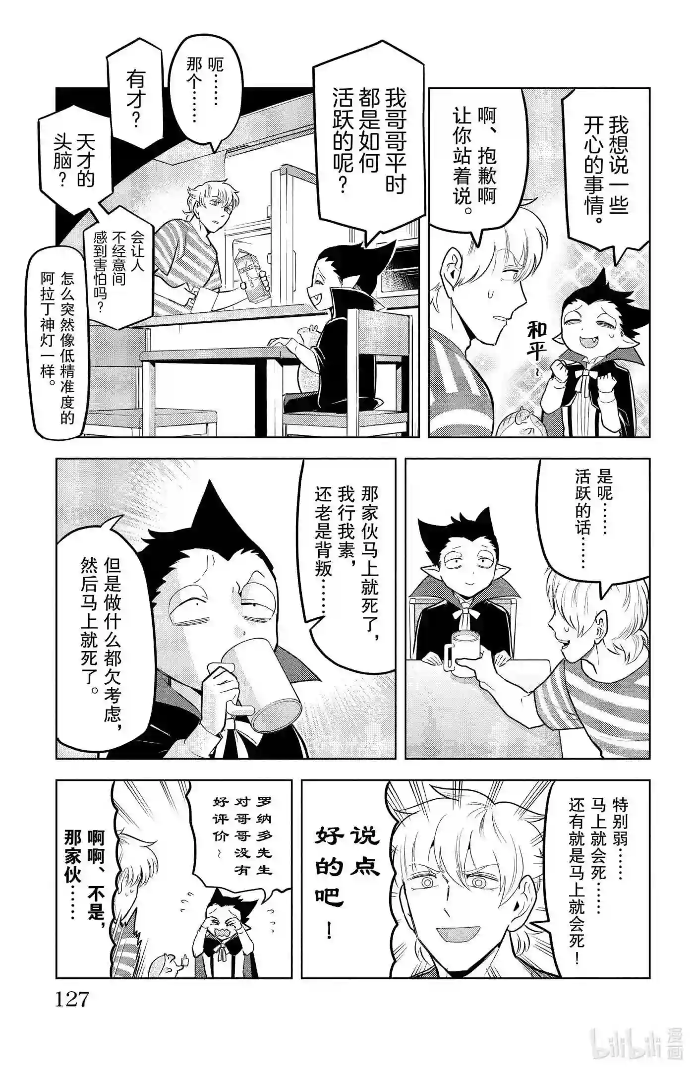 吸血鬼马上死漫画,144 再见母亲·再见夏天5图