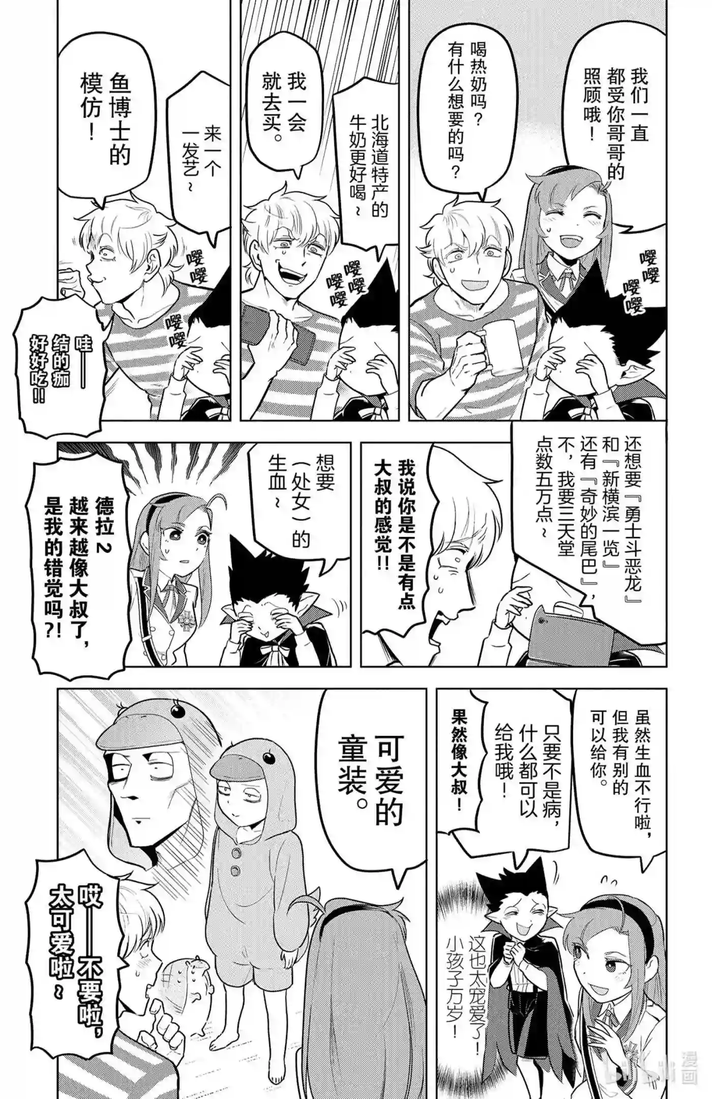 吸血鬼马上死漫画,144 再见母亲·再见夏天7图