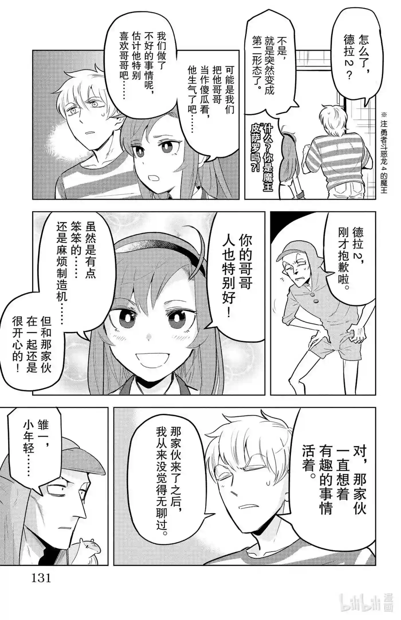 吸血鬼马上死漫画,144 再见母亲·再见夏天9图