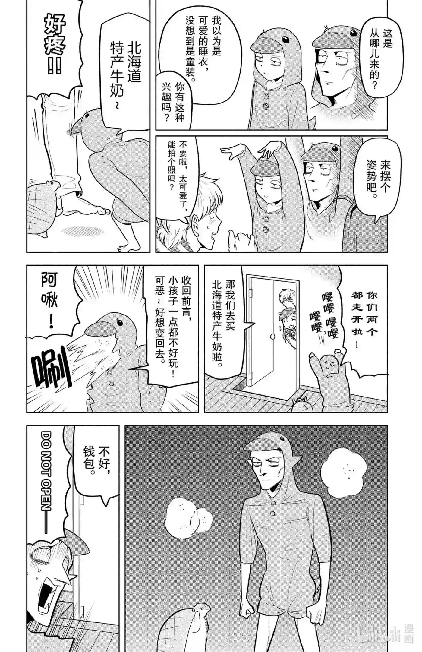 吸血鬼马上死漫画,144 再见母亲·再见夏天8图