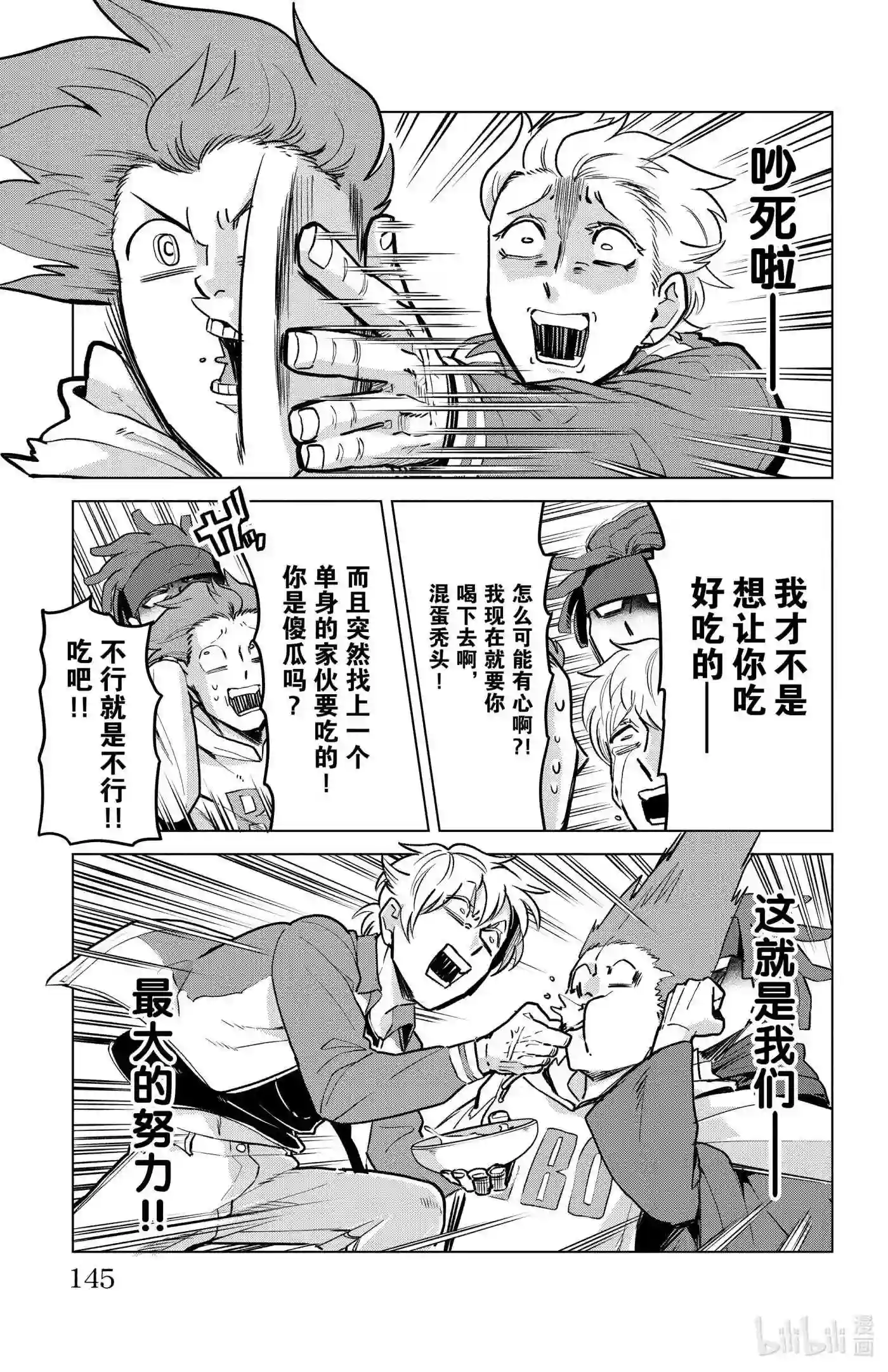 吸血鬼马上死漫画,158 真心满满的招待11图