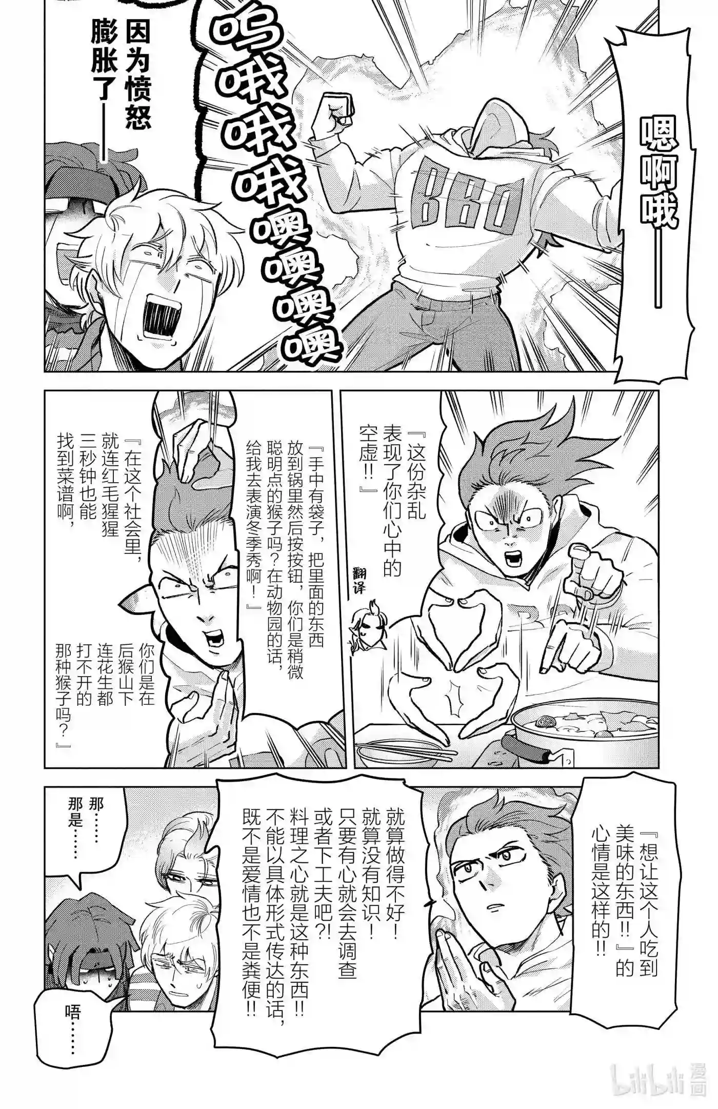 吸血鬼马上死漫画,158 真心满满的招待10图