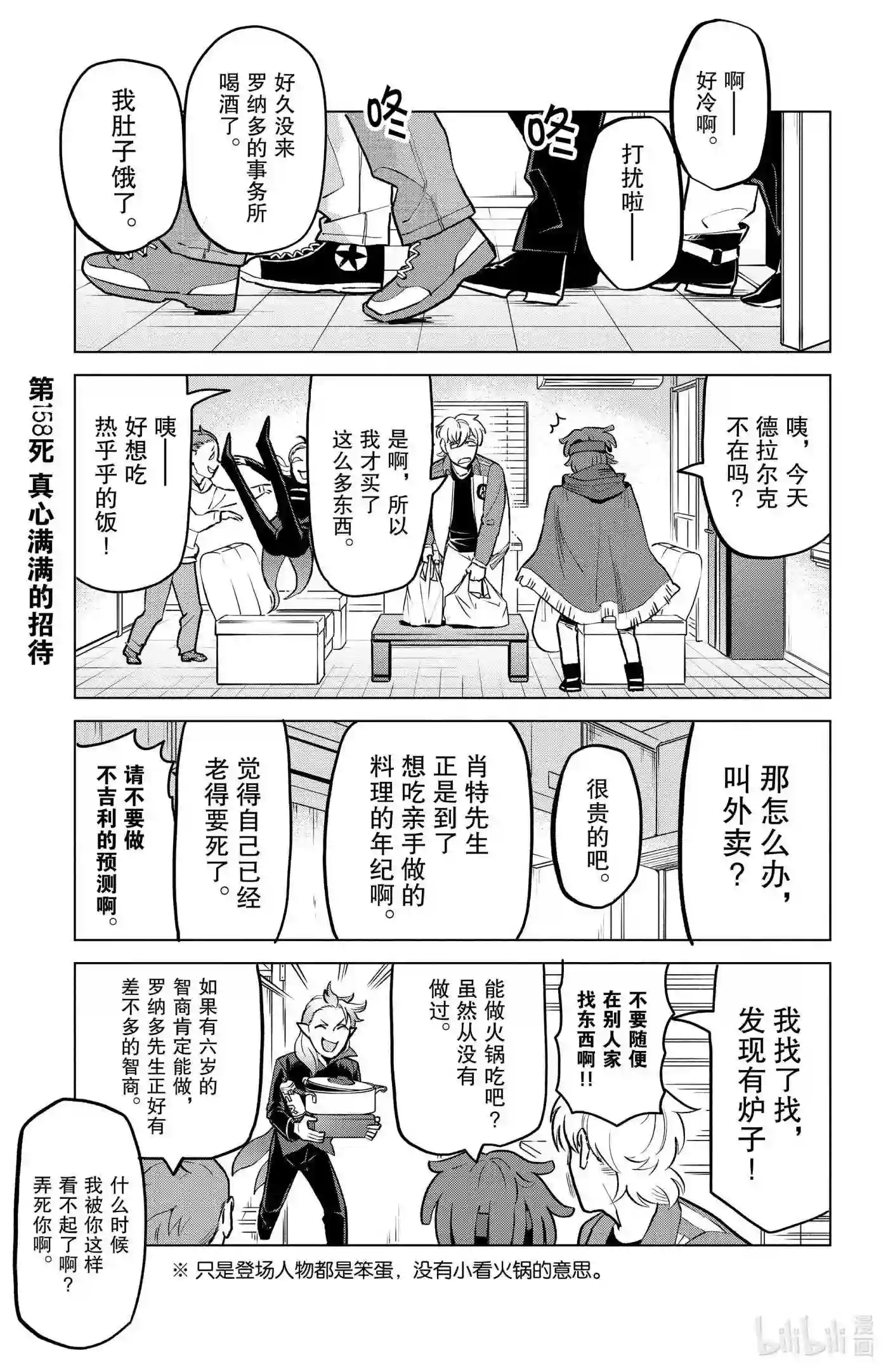 吸血鬼马上死漫画,158 真心满满的招待1图