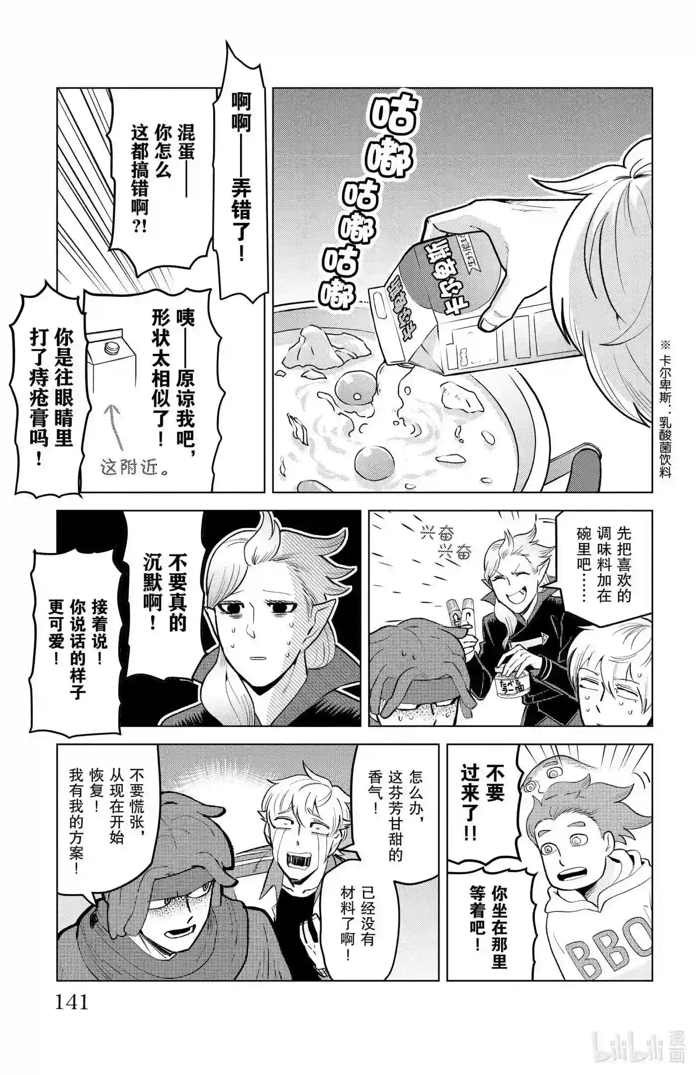 吸血鬼马上死漫画,158 真心满满的招待7图