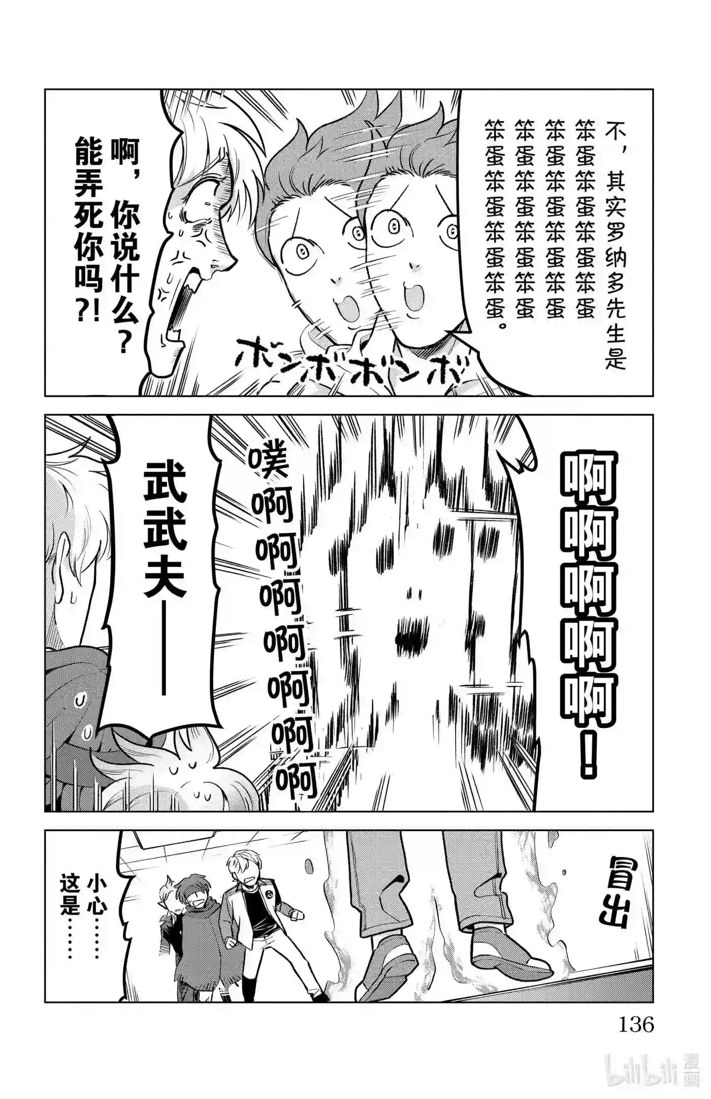 吸血鬼马上死漫画,158 真心满满的招待2图