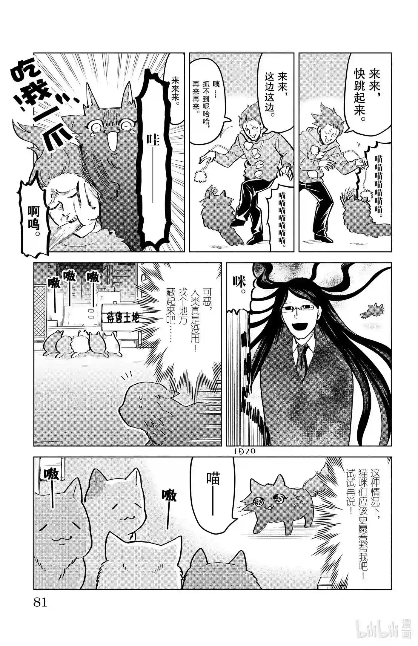 吸血鬼马上死漫画,166 喵喵咪喵喵咪喵喵喵咪7图