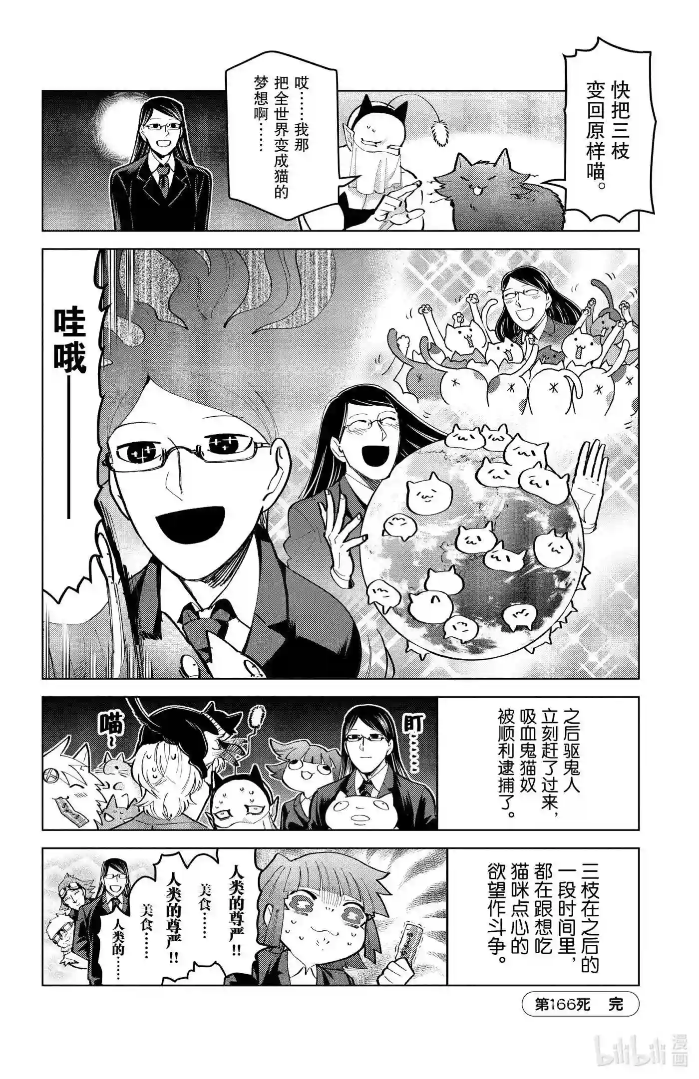 吸血鬼马上死漫画,166 喵喵咪喵喵咪喵喵喵咪12图