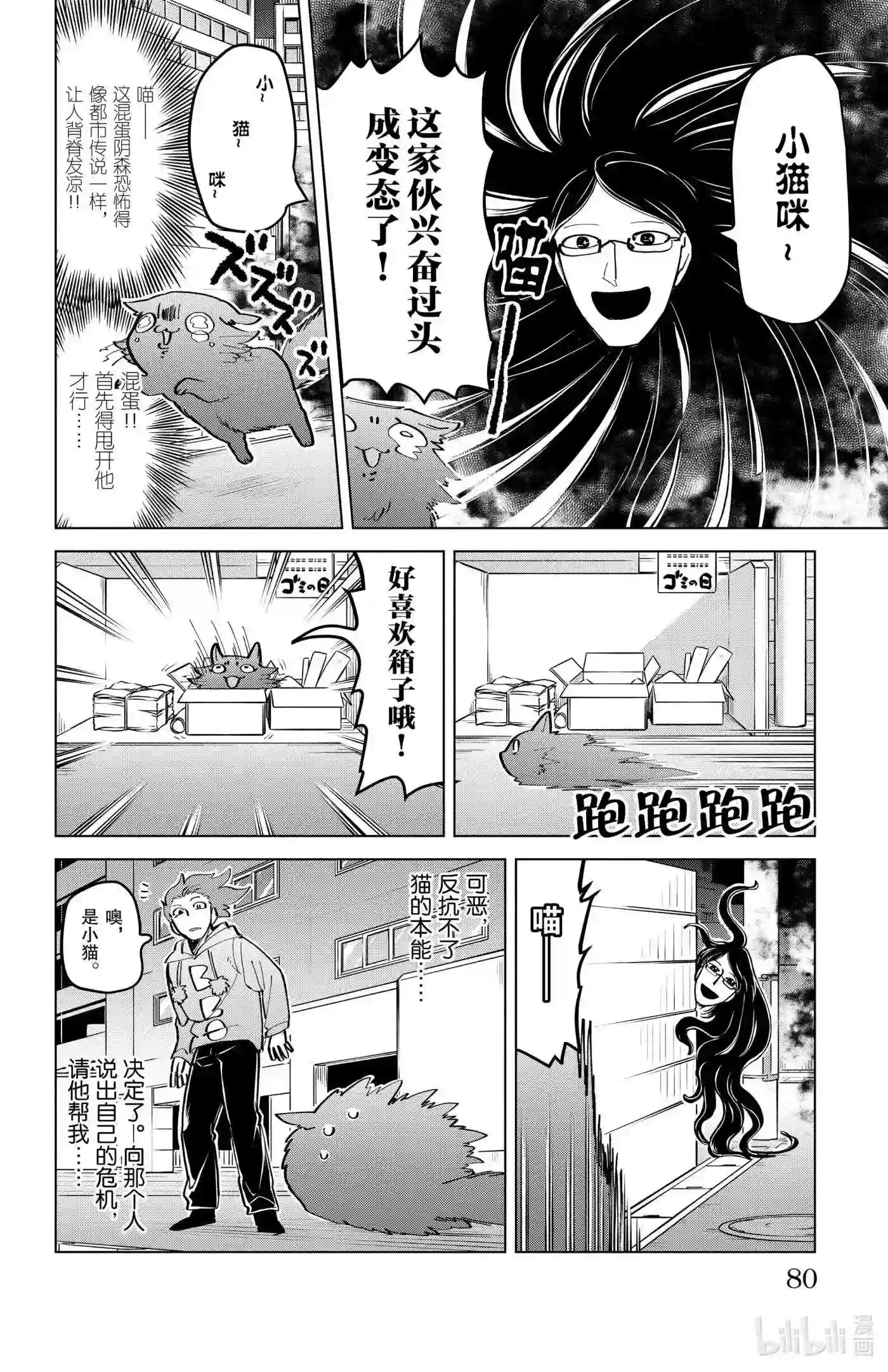 吸血鬼马上死漫画,166 喵喵咪喵喵咪喵喵喵咪6图