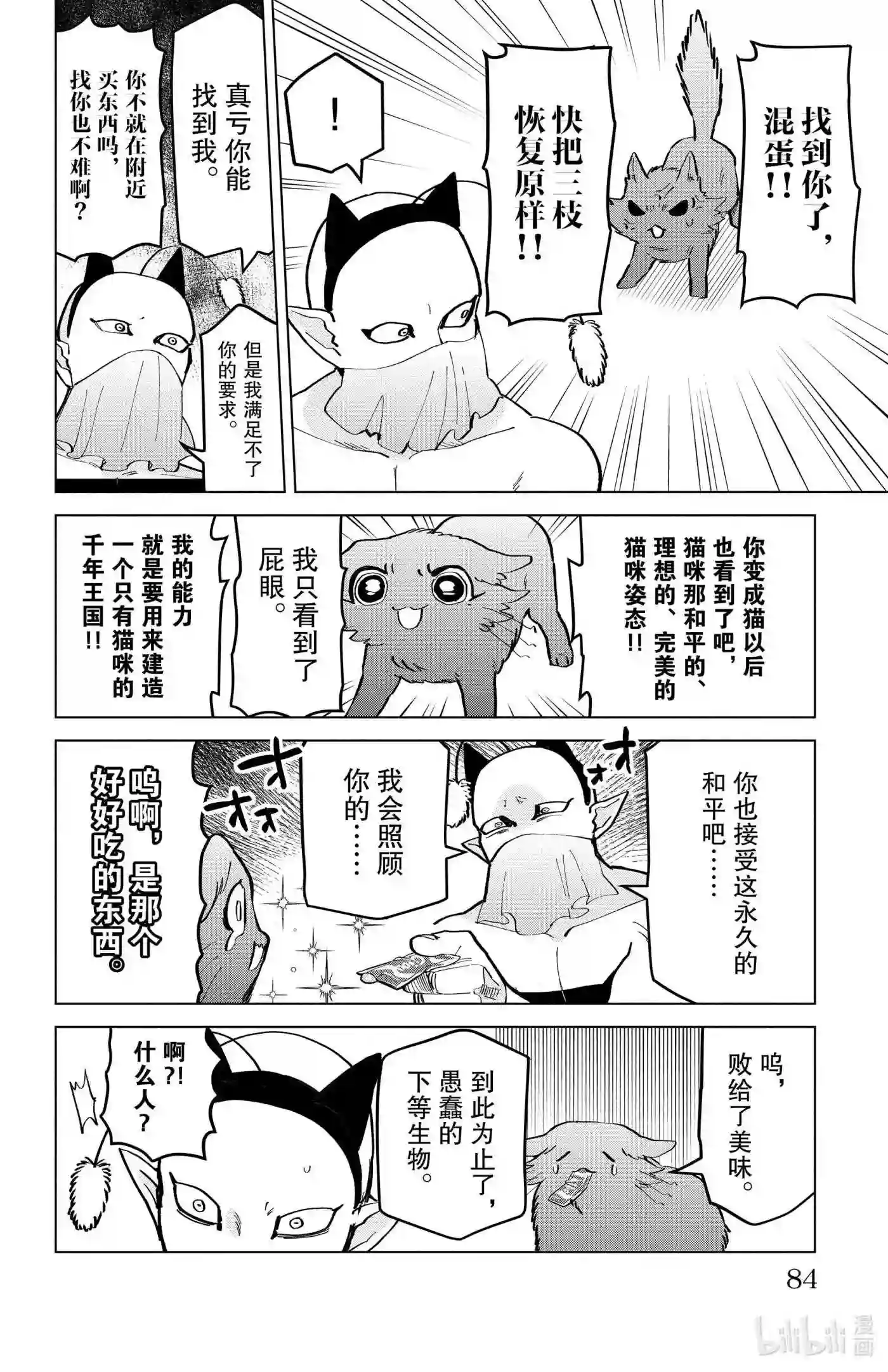 吸血鬼马上死漫画,166 喵喵咪喵喵咪喵喵喵咪10图