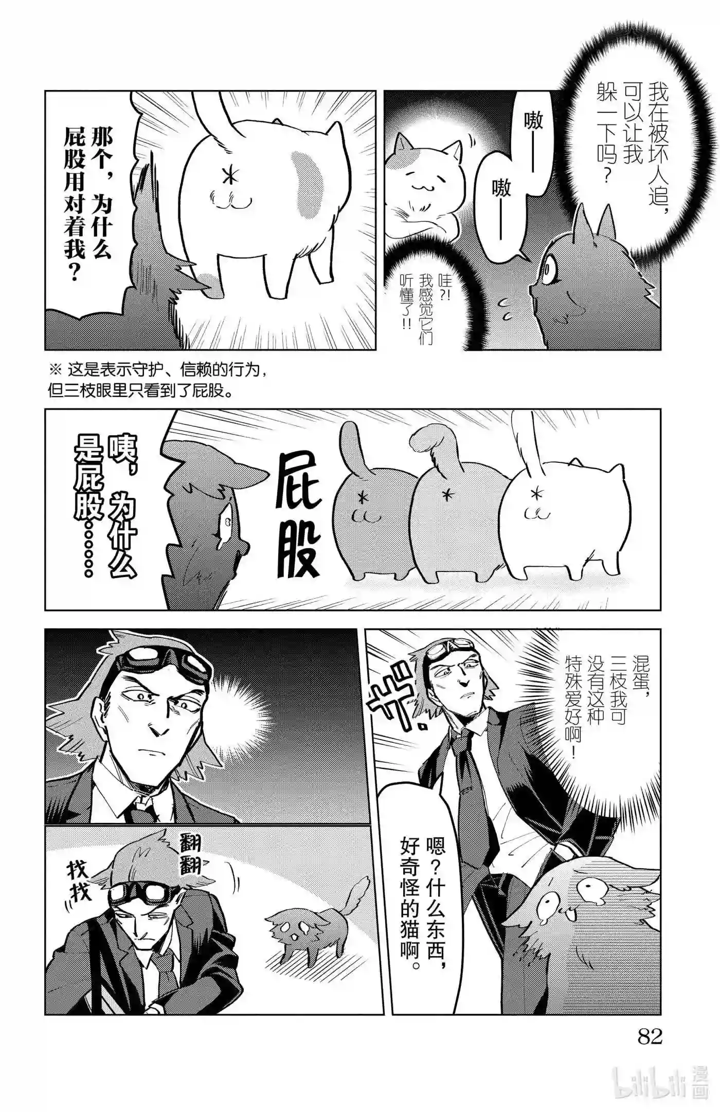 吸血鬼马上死漫画,166 喵喵咪喵喵咪喵喵喵咪8图