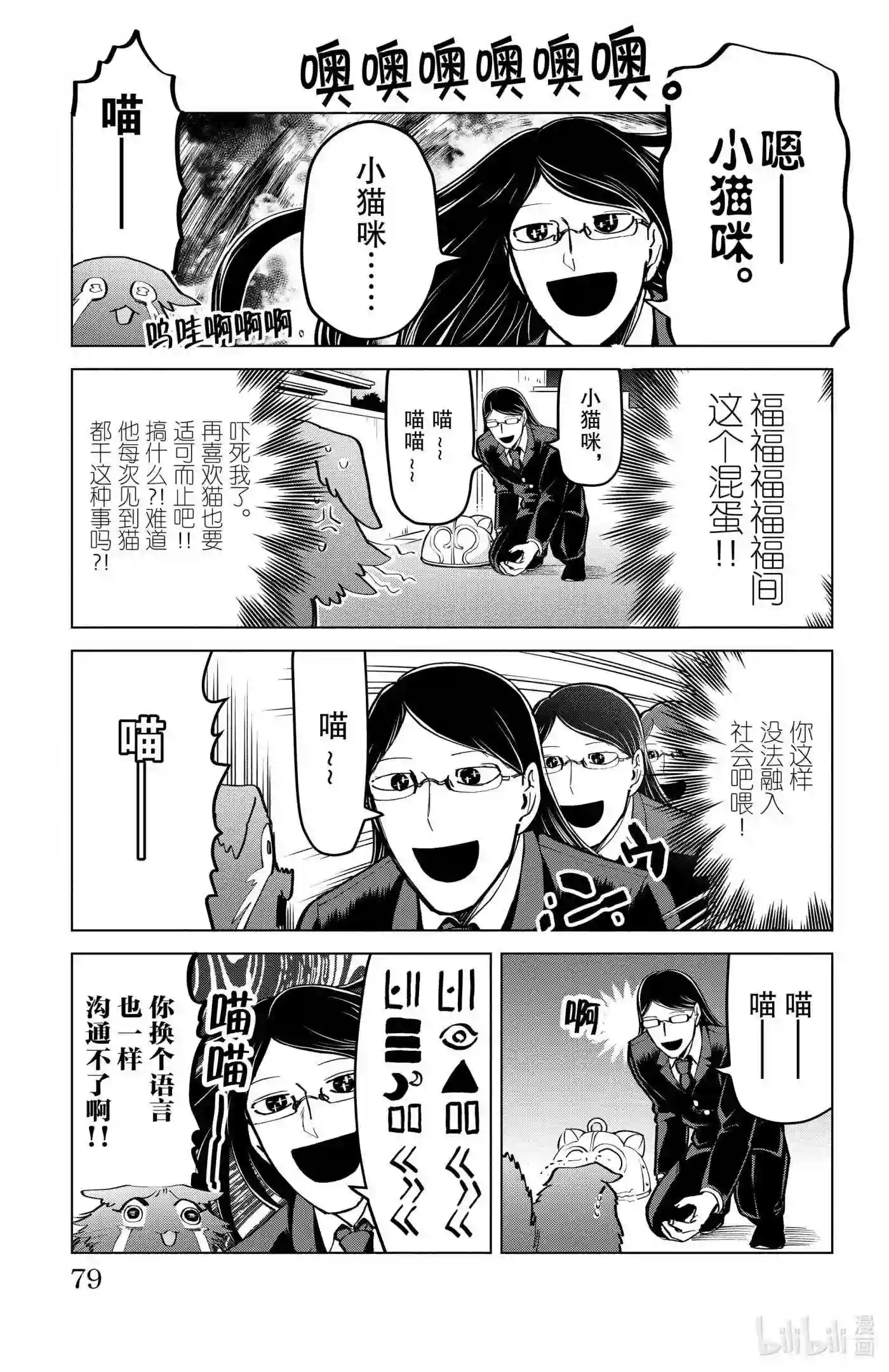 吸血鬼马上死漫画,166 喵喵咪喵喵咪喵喵喵咪5图