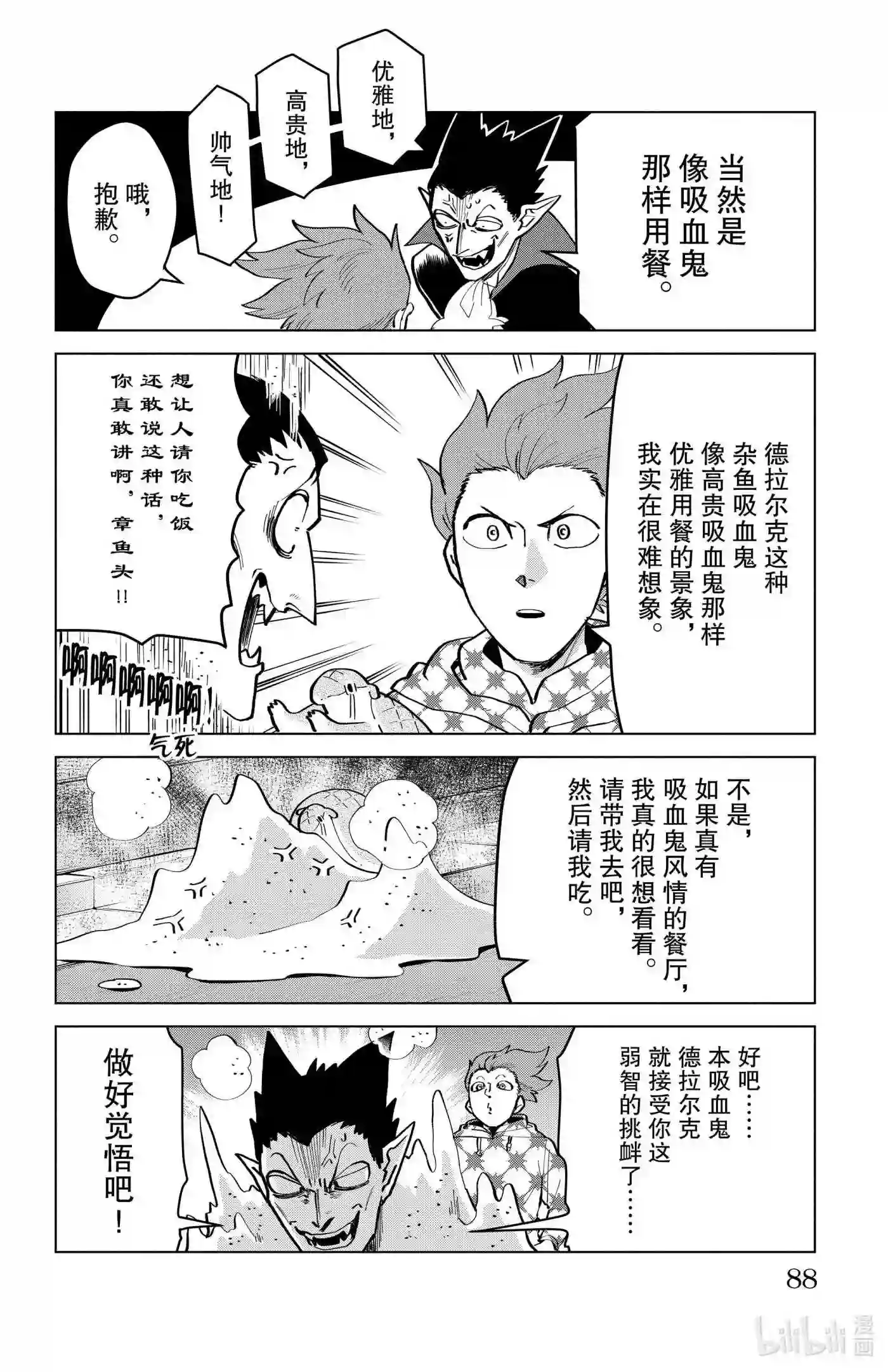 吸血鬼马上死漫画,167 寻找！吸血美食2图