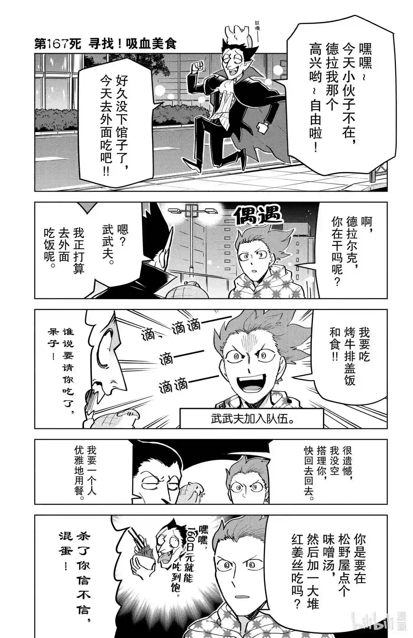 吸血鬼马上死漫画,167 寻找！吸血美食1图