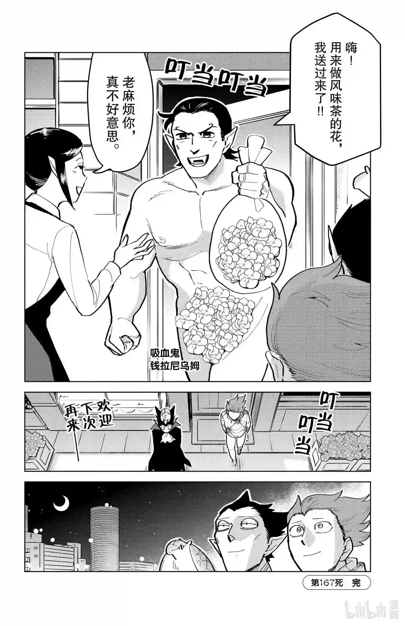 吸血鬼马上死漫画,167 寻找！吸血美食12图