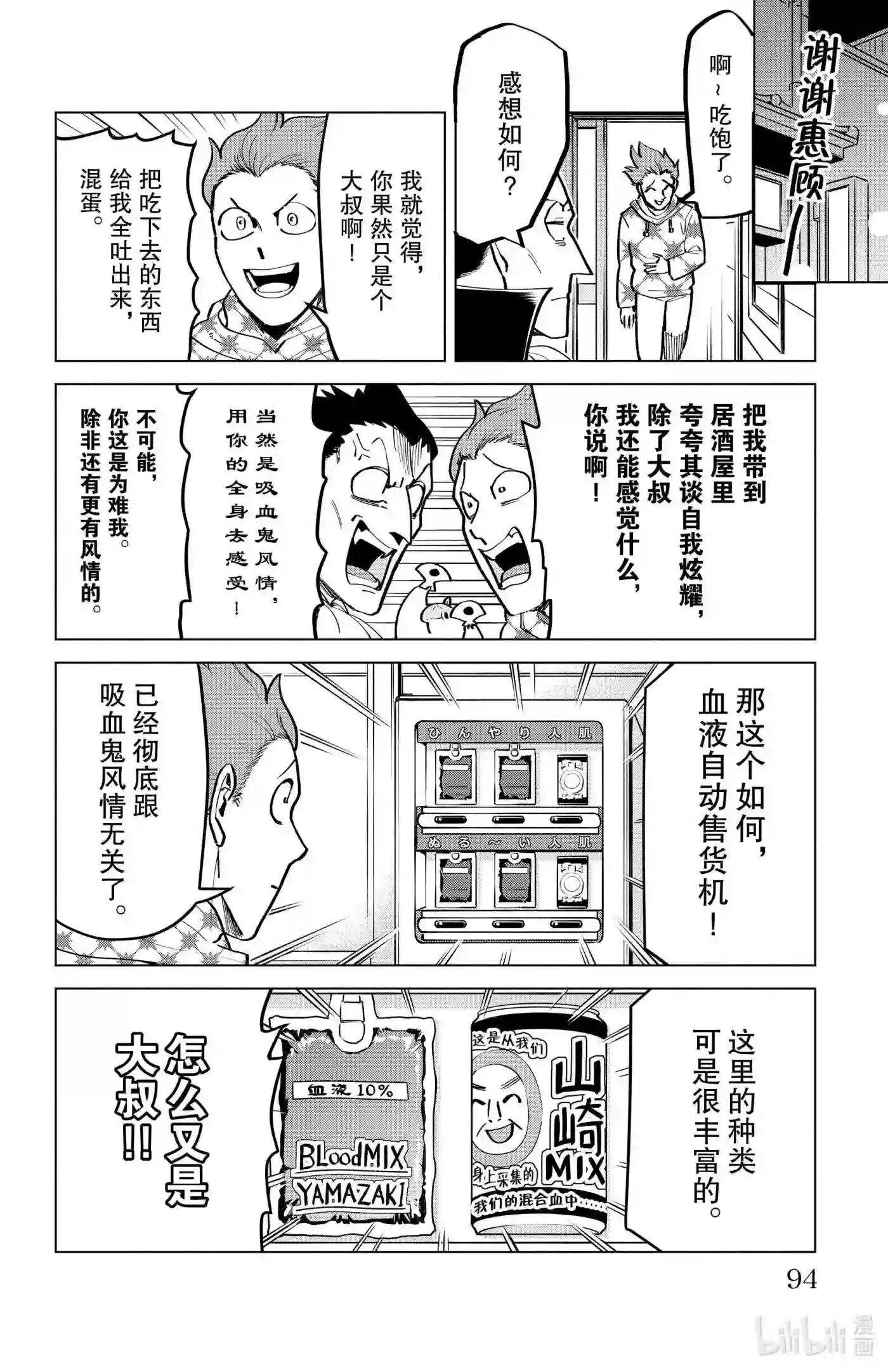 吸血鬼马上死漫画,167 寻找！吸血美食8图