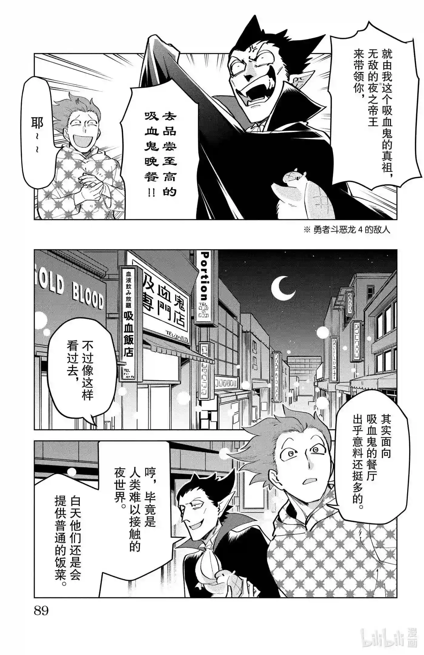 吸血鬼马上死漫画,167 寻找！吸血美食3图