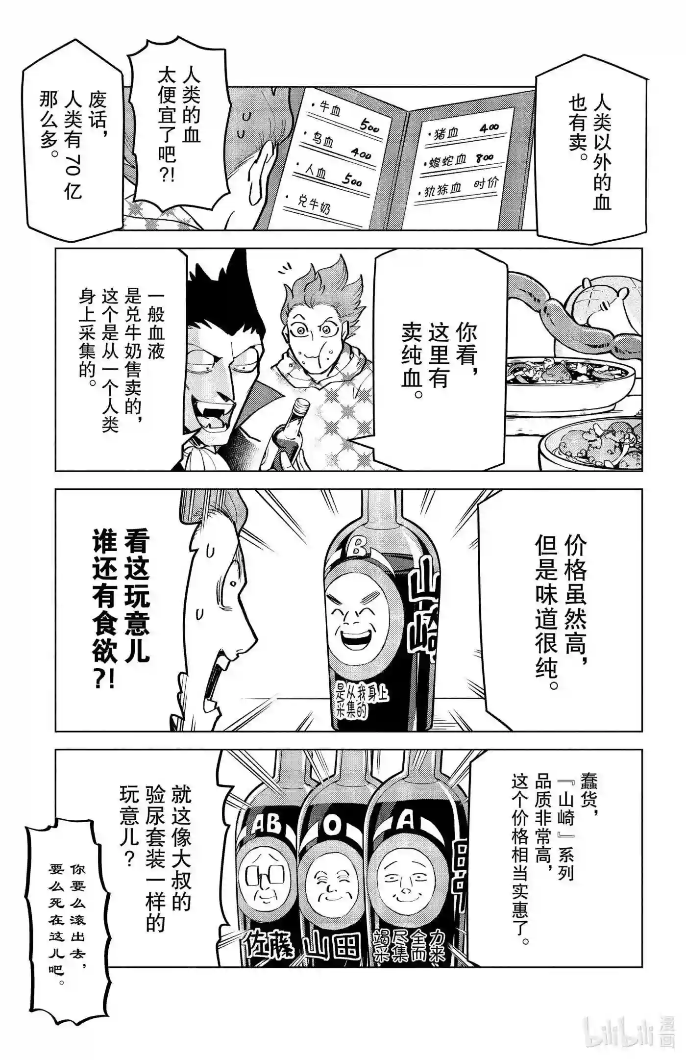 吸血鬼马上死漫画,167 寻找！吸血美食7图