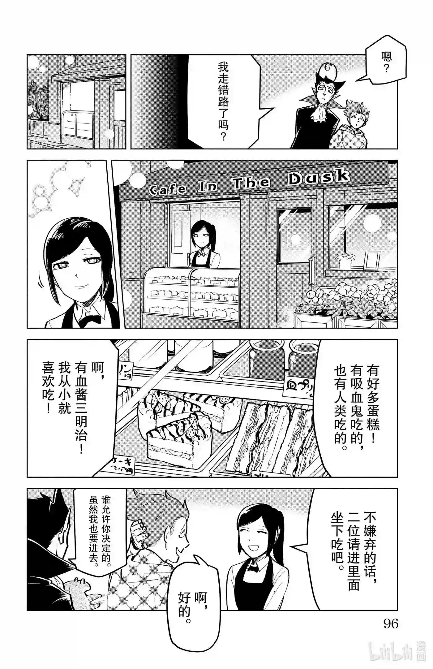 吸血鬼马上死漫画,167 寻找！吸血美食10图