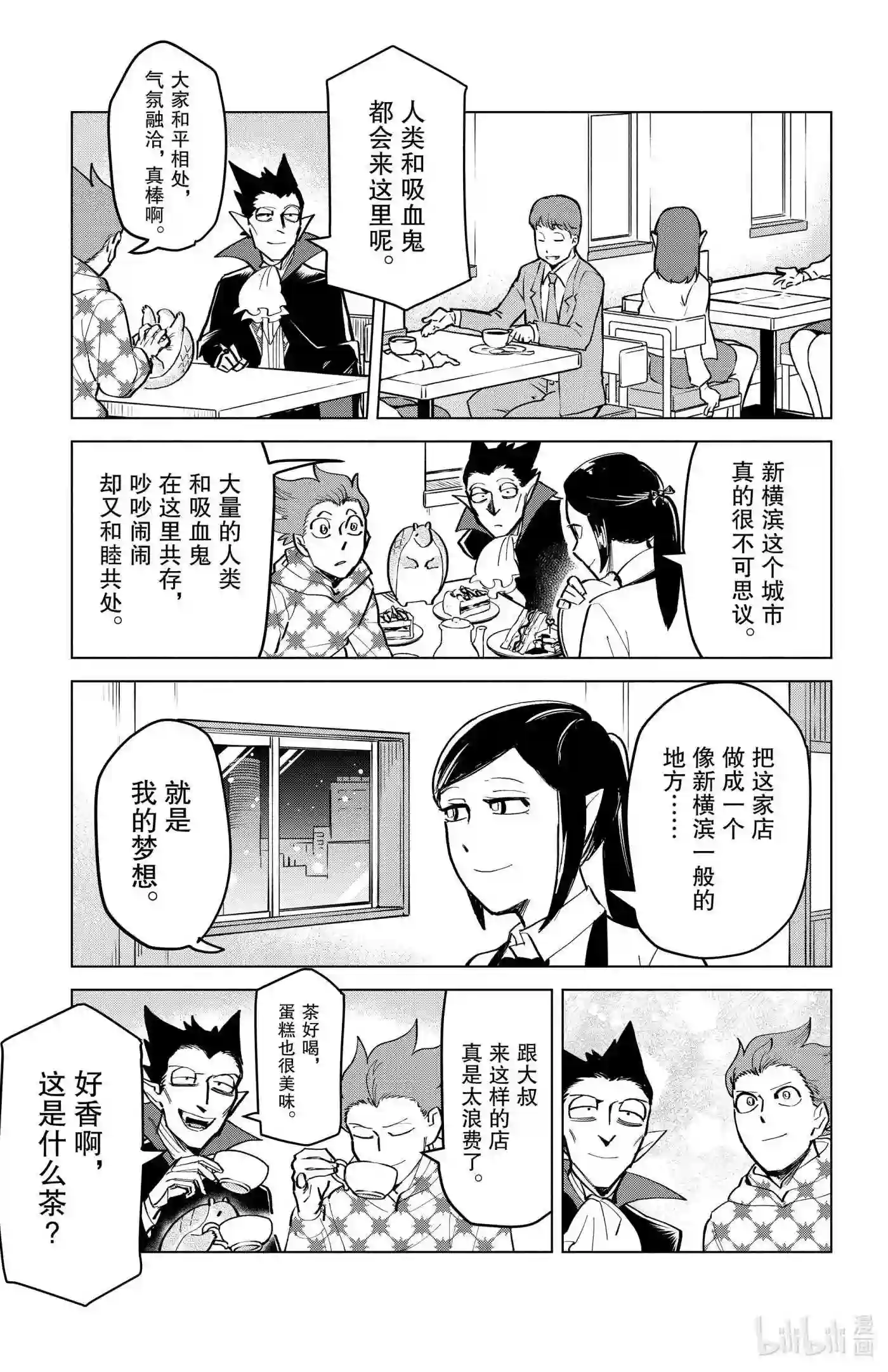 吸血鬼马上死漫画,167 寻找！吸血美食11图