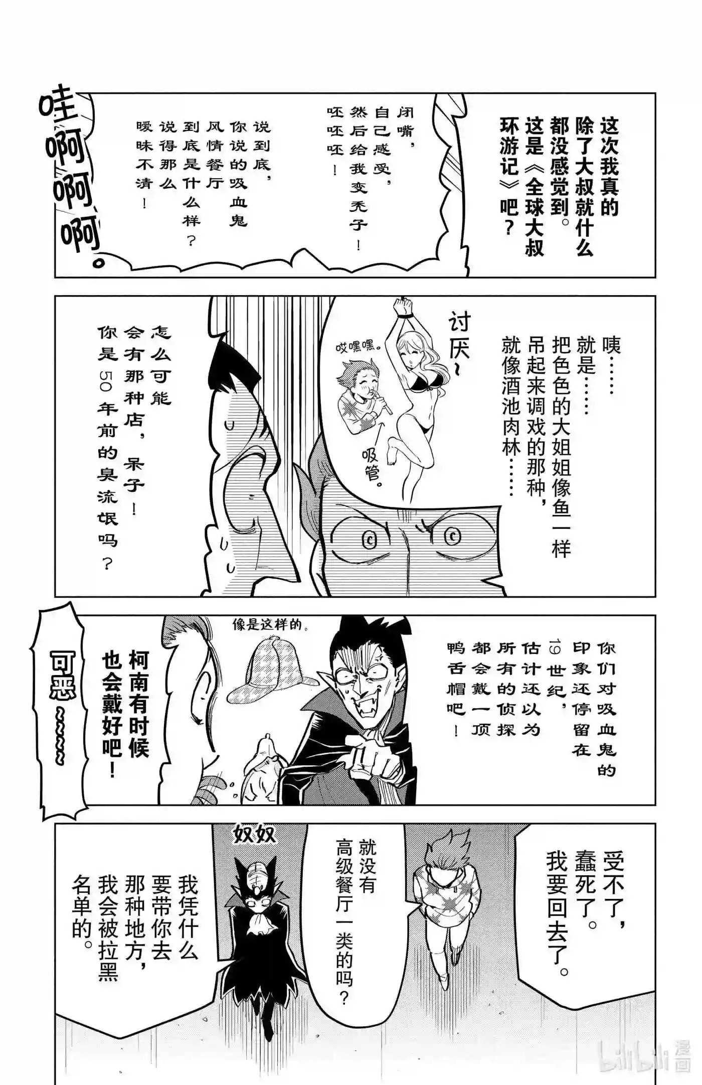 吸血鬼马上死漫画,167 寻找！吸血美食9图