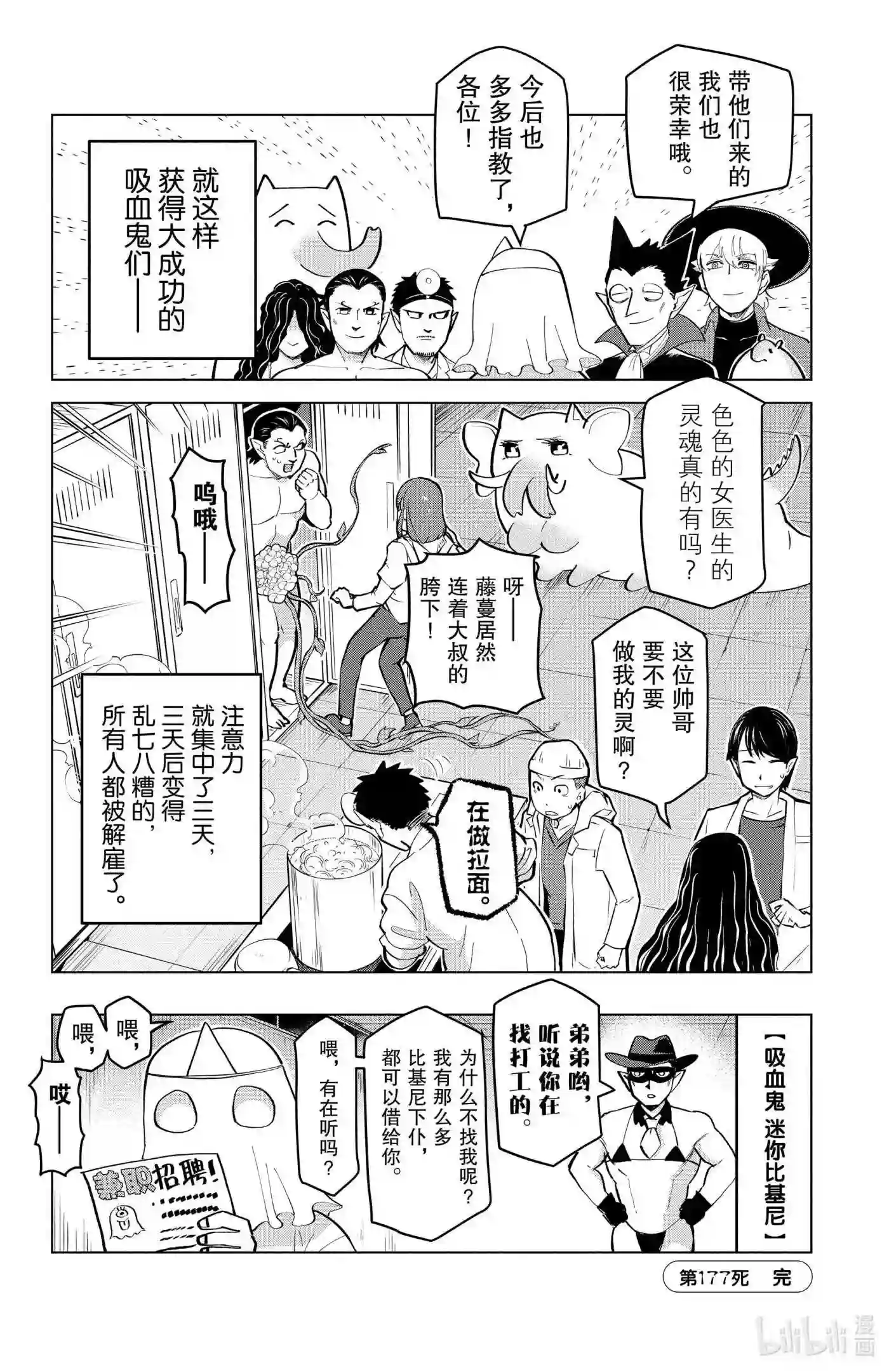 吸血鬼马上死漫画,177 在废弃医院打工！12图