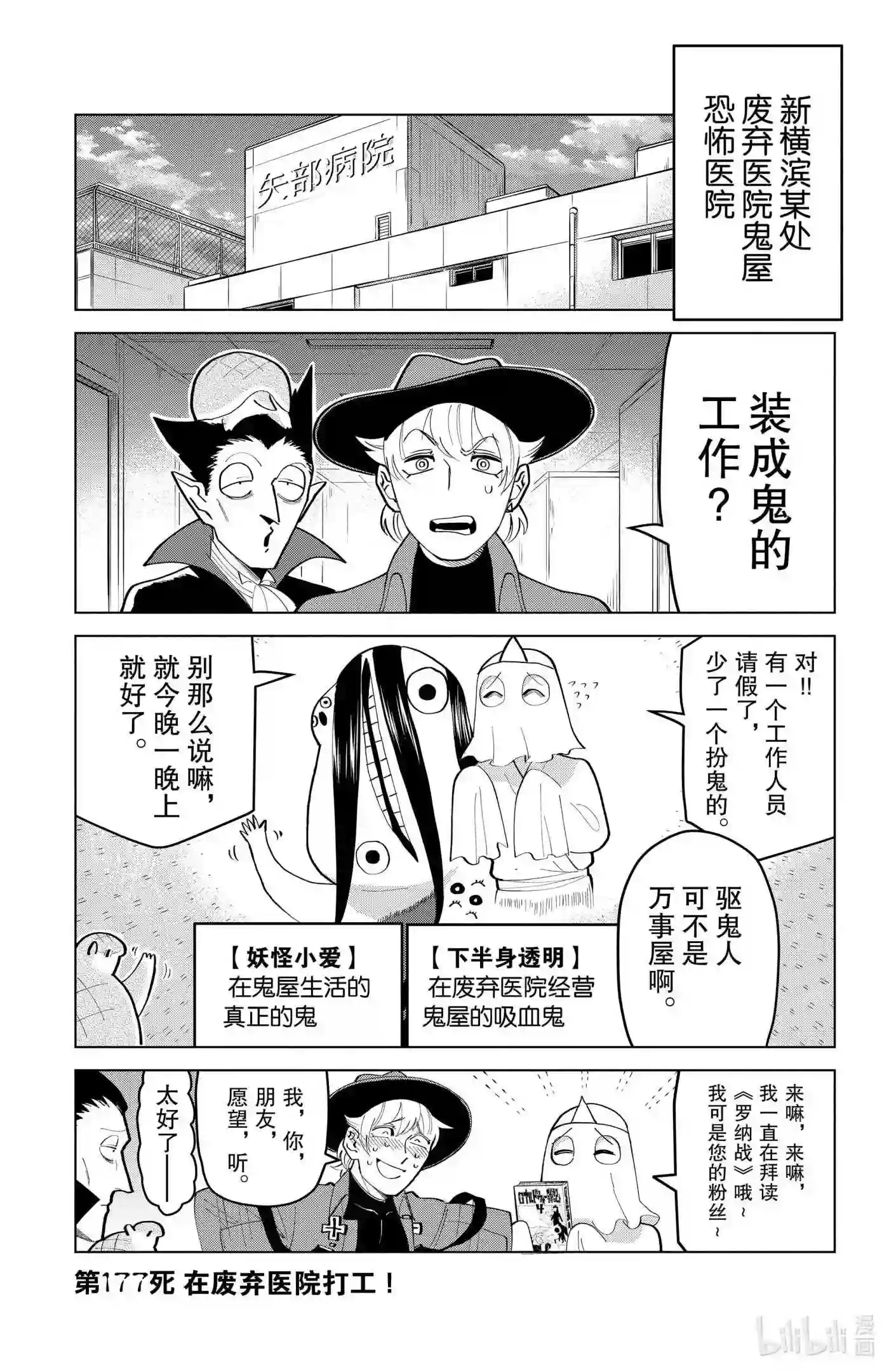 吸血鬼马上死漫画,177 在废弃医院打工！1图