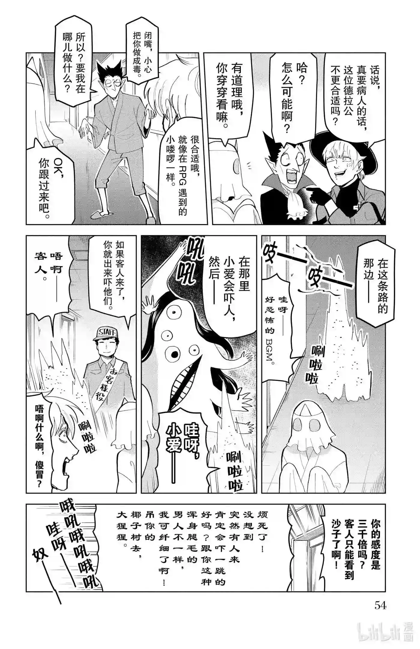 吸血鬼马上死漫画,177 在废弃医院打工！4图