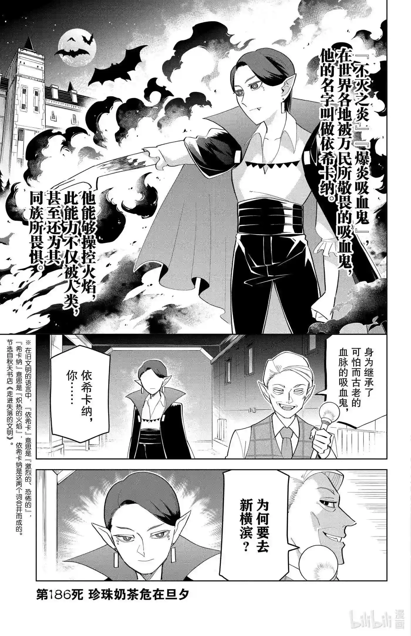 吸血鬼马上死漫画,186 珍珠奶茶危在旦夕4图