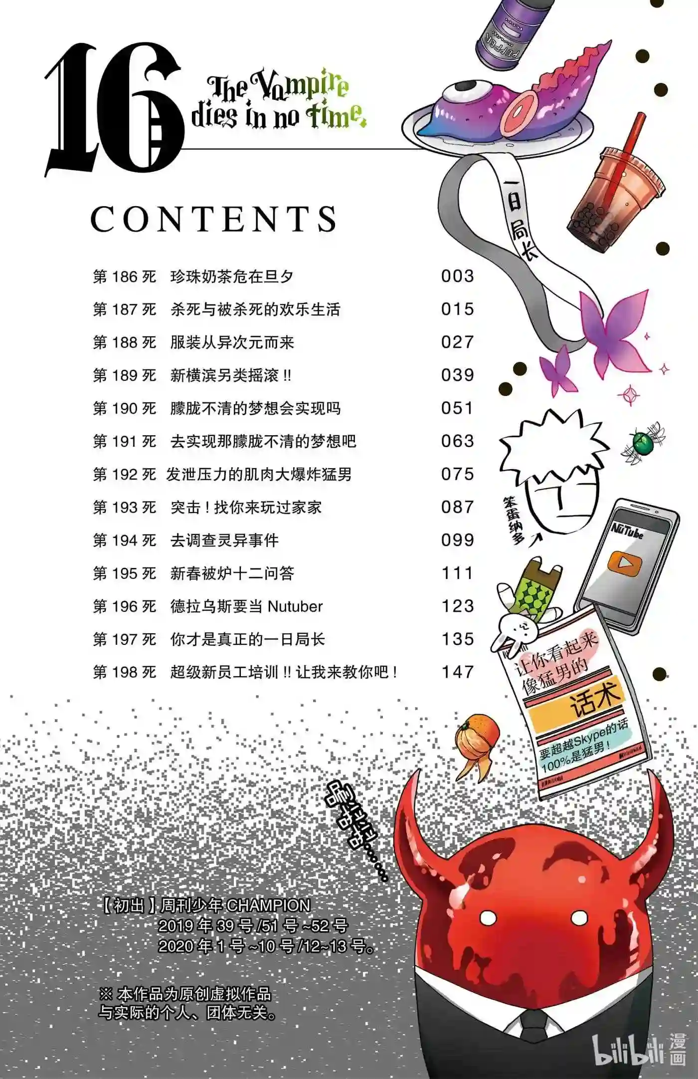 吸血鬼马上死漫画,186 珍珠奶茶危在旦夕3图