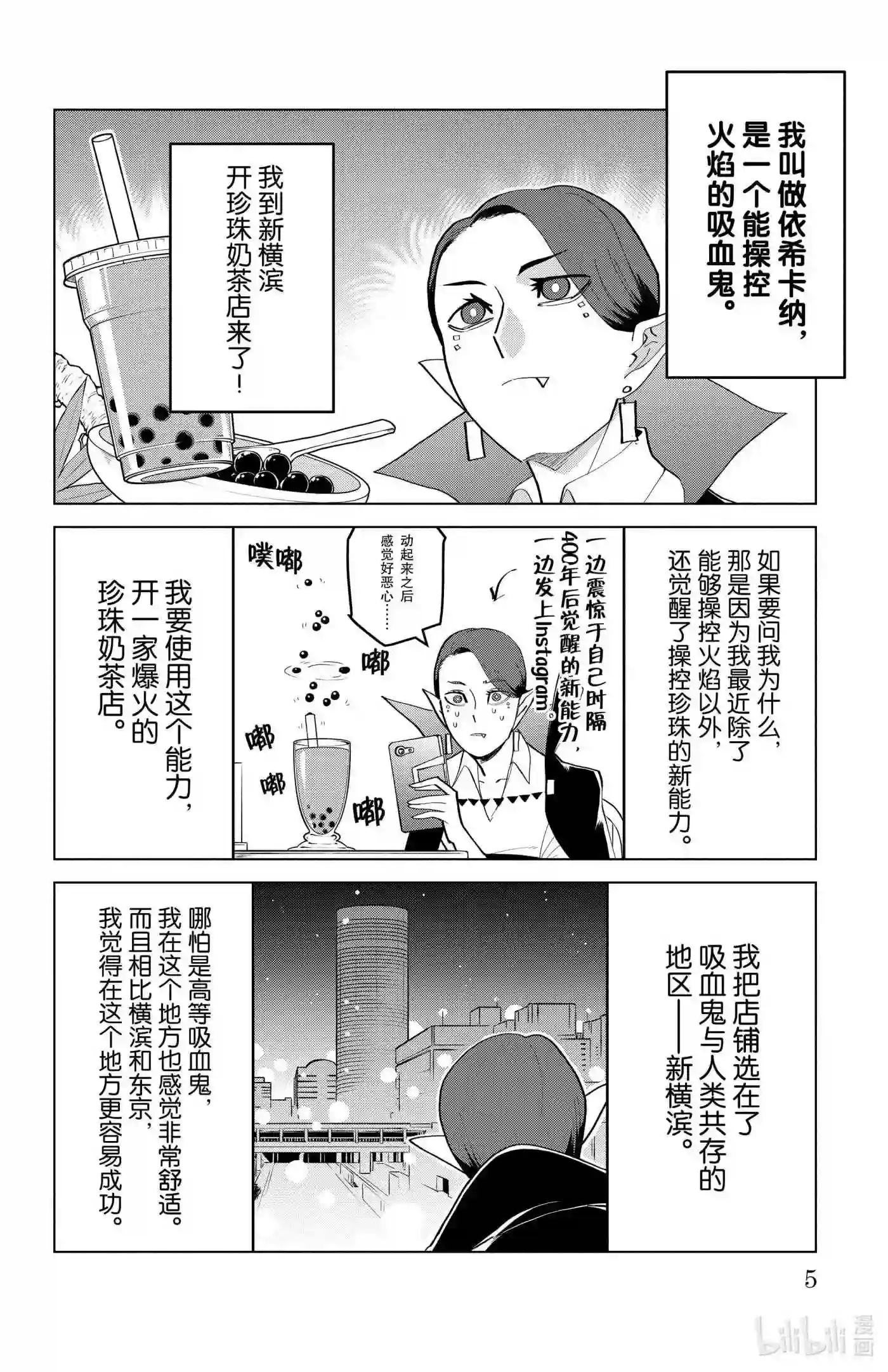 吸血鬼马上死漫画,186 珍珠奶茶危在旦夕5图